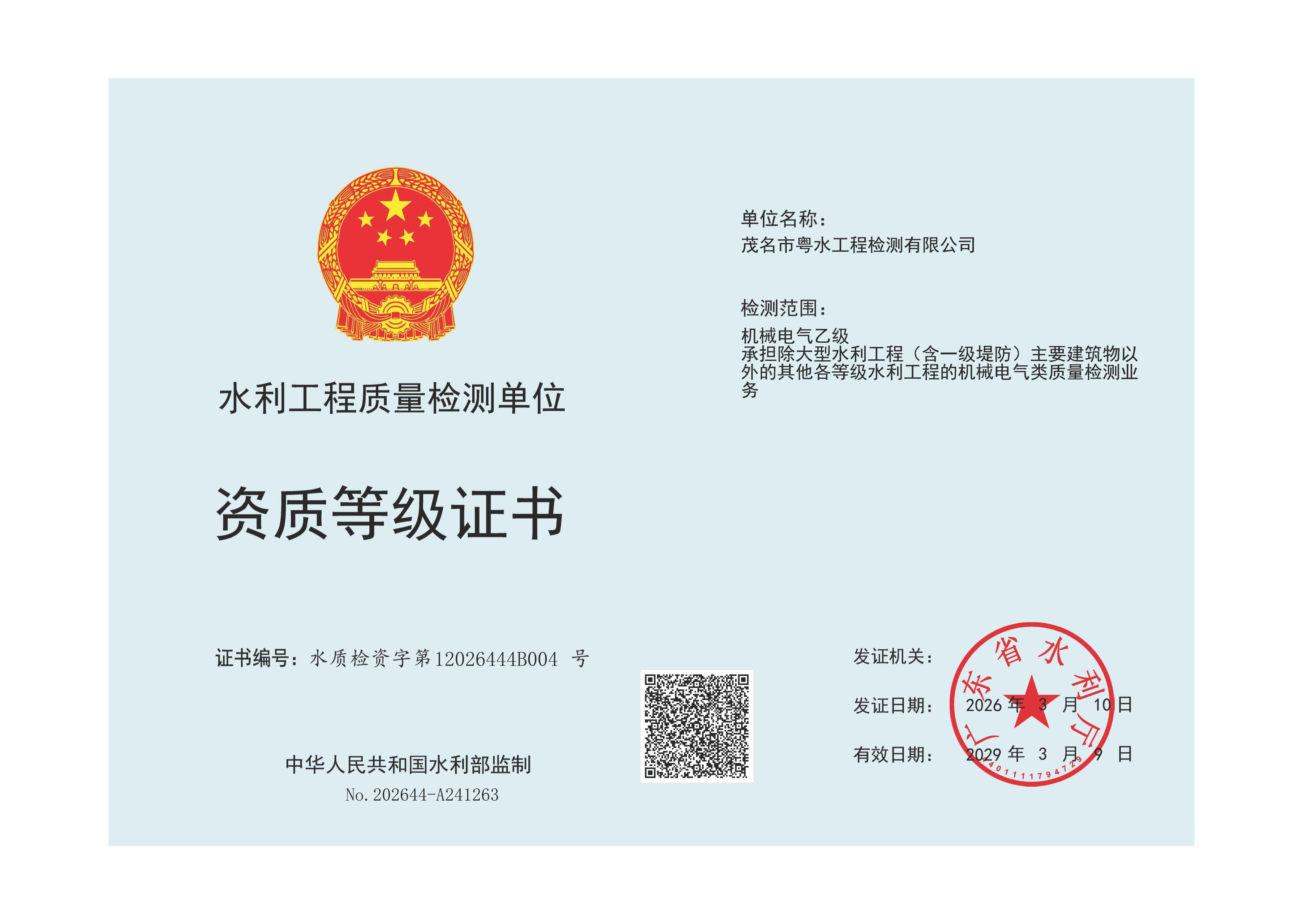 有关资质（资格）证书（原件扫描件）