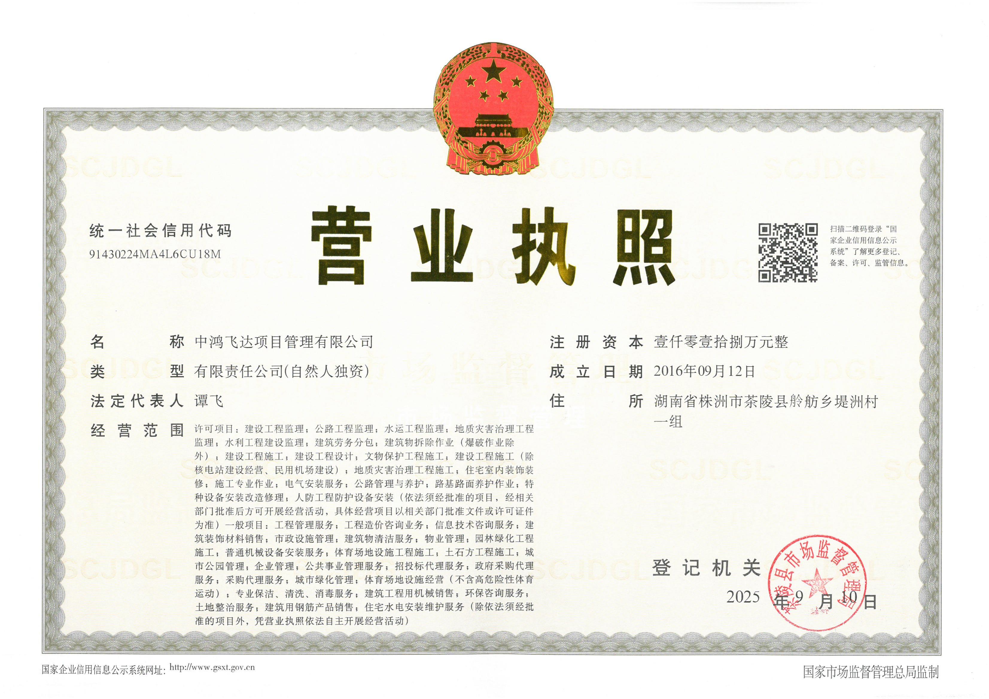 营业执照或法人登记证（原件扫描件）【企业提供营业执照，事业单位或社会组织提供法人登记证】