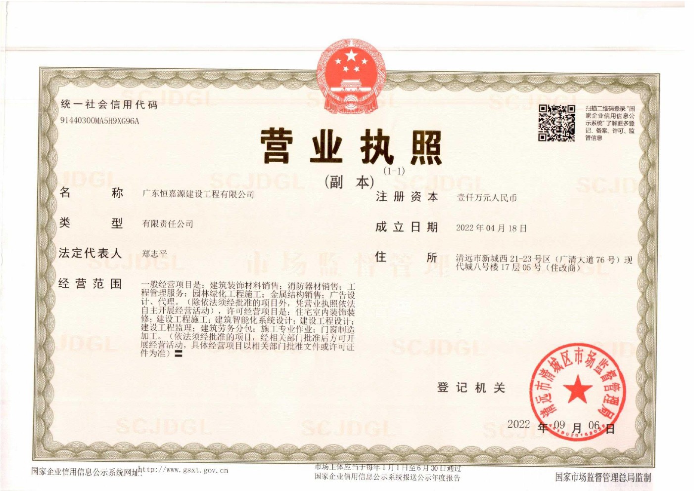 营业执照或法人登记证（原件扫描件）【企业提供营业执照，事业单位或社会组织提供法人登记证】