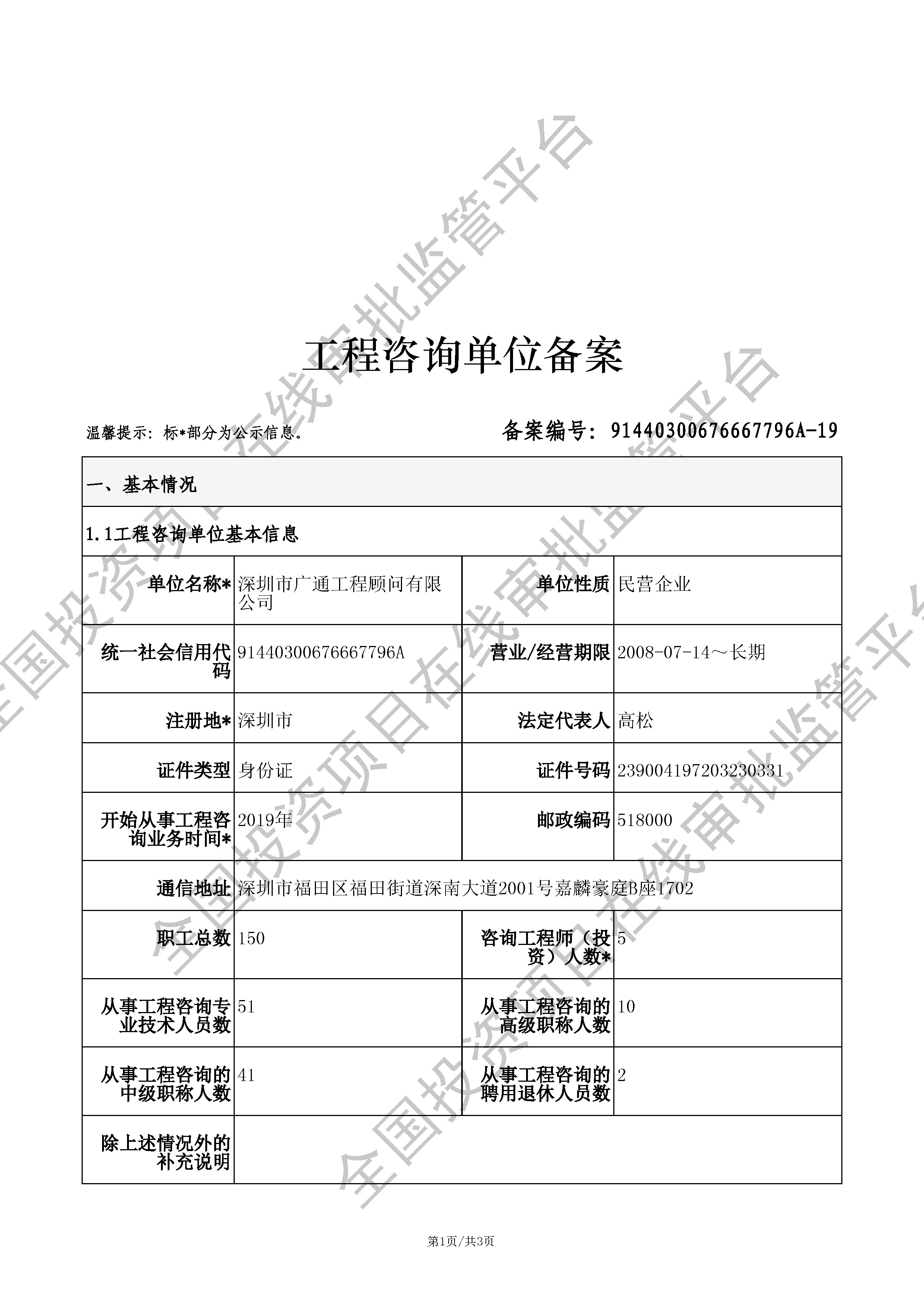 全国投资项目在线审批监管平台生成的《工程咨询单位备案》（原件扫描件）