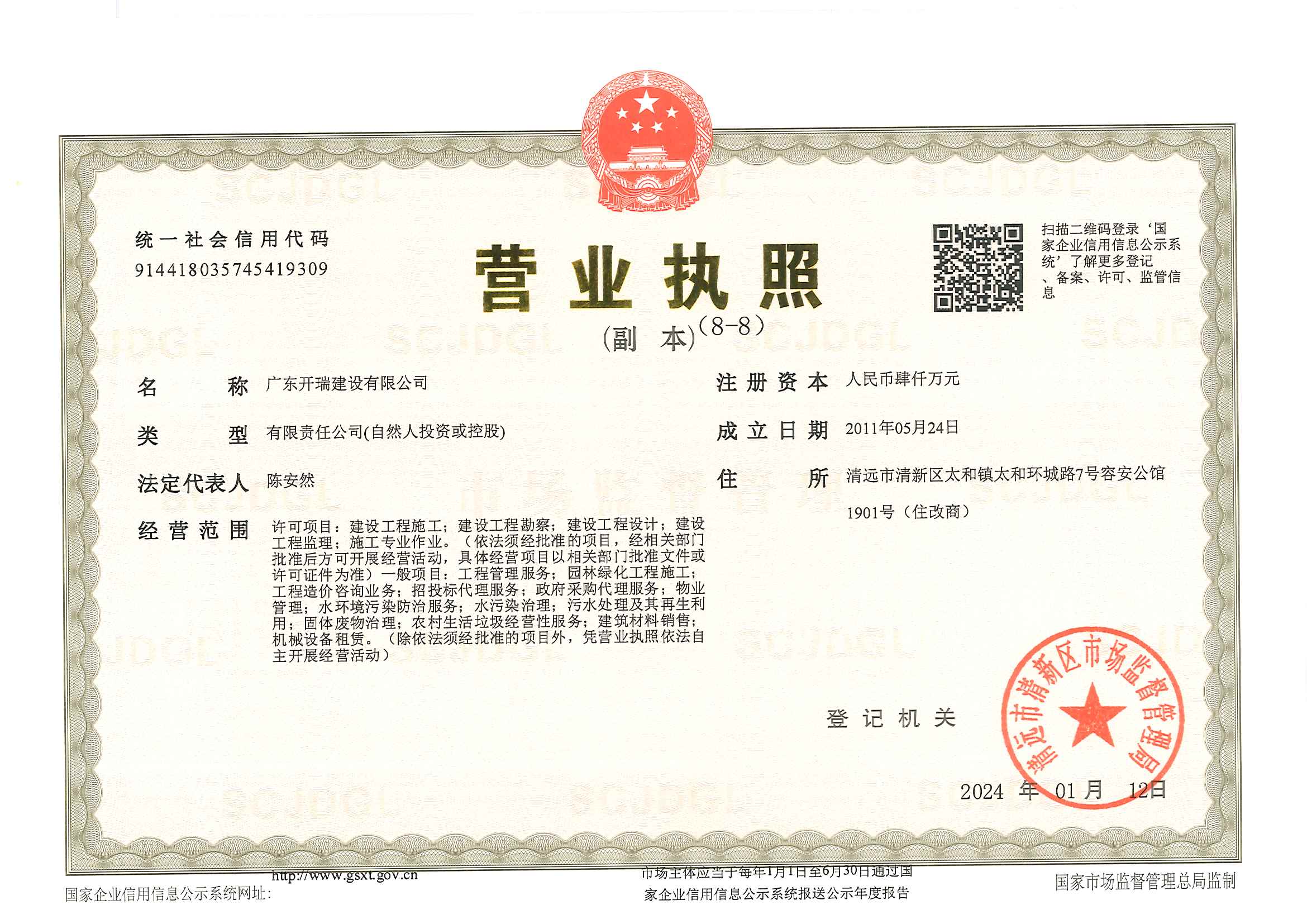 营业执照或法人登记证（原件扫描件）【企业提供营业执照，事业单位或社会组织提供法人登记证】