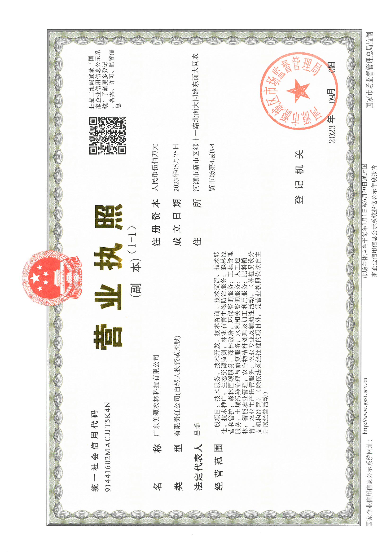 营业执照或法人登记证（原件扫描件）【企业提供营业执照，事业单位或社会组织提供法人登记证】