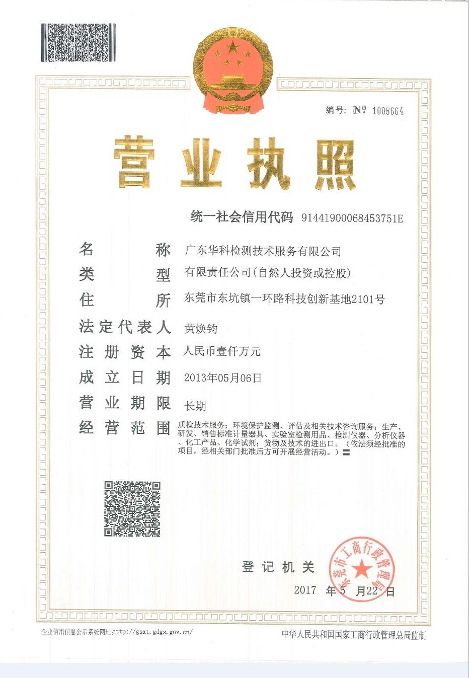 加载统一社会信用代码的营业执照（属社会组织的提供社会团体法人登记证或民办非企业单位法人登记证，属事业单位的提供法人登记证）