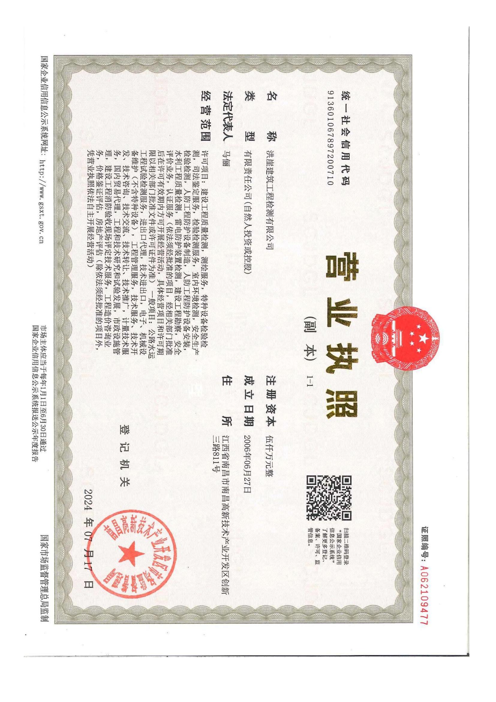 营业执照或法人登记证（原件扫描件）【企业提供营业执照，事业单位或社会组织提供法人登记证】