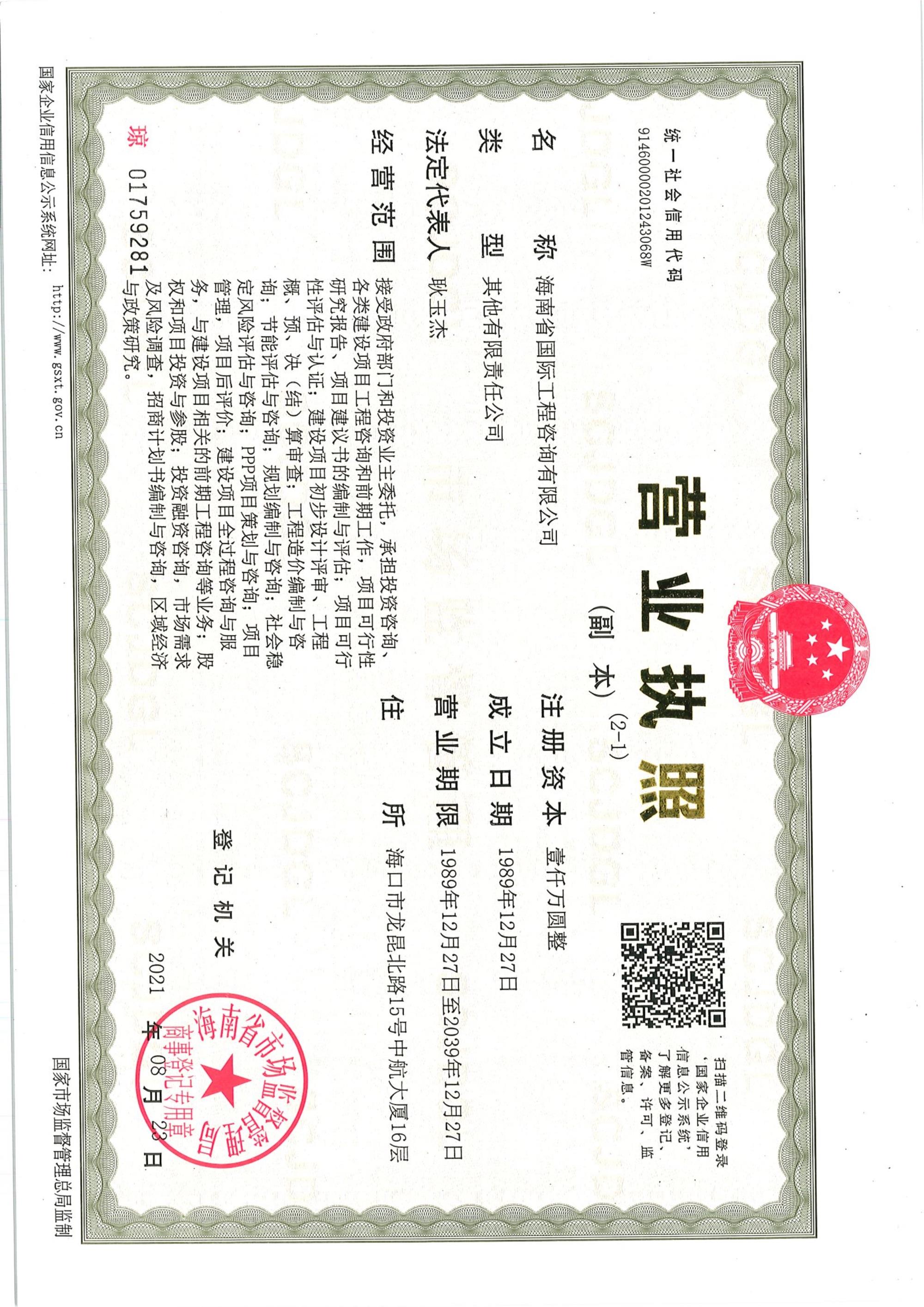 营业执照或法人登记证（原件扫描件）【企业提供营业执照，事业单位或社会组织提供法人登记证】