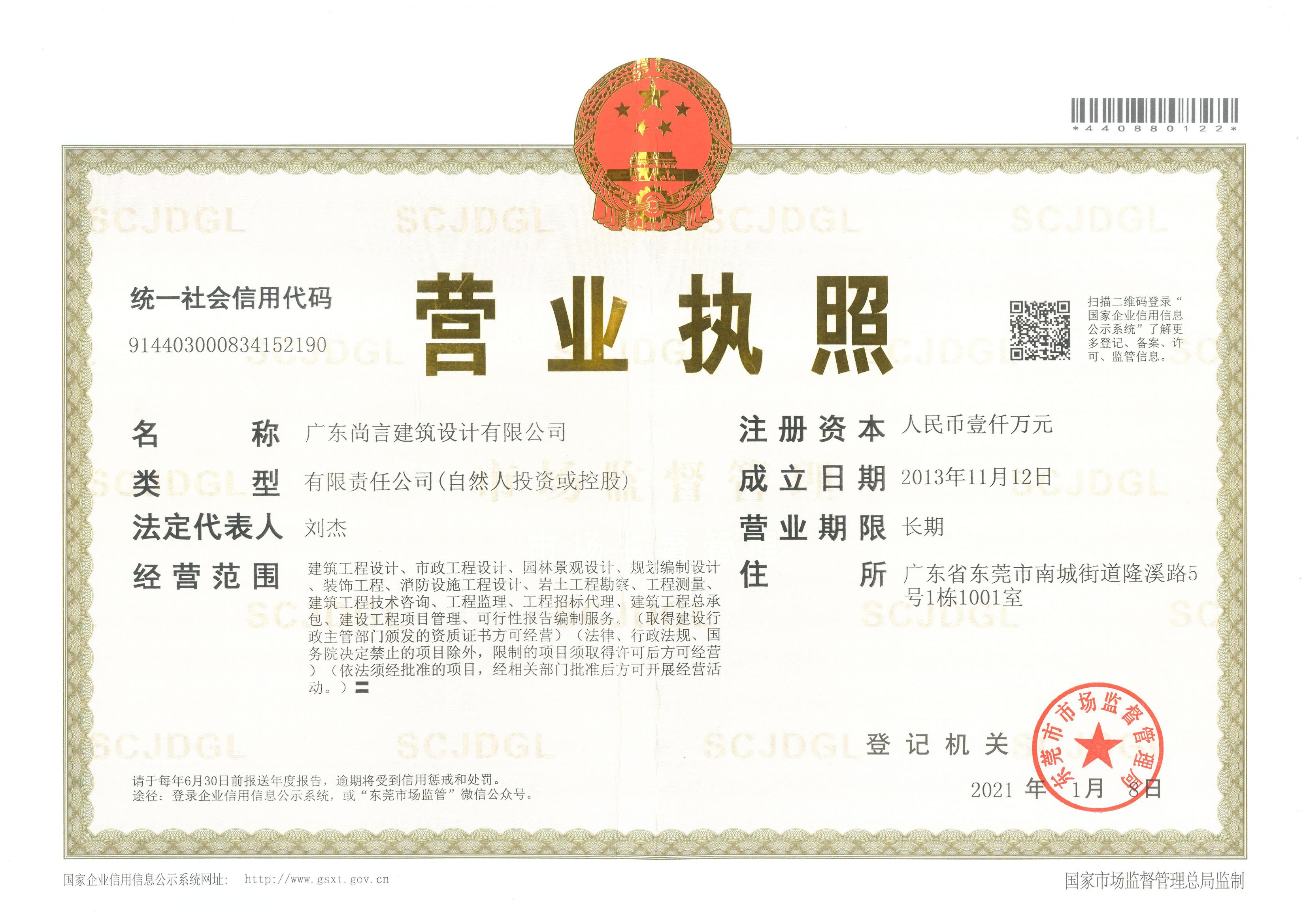 营业执照或法人登记证（原件扫描件）【企业提供营业执照，事业单位或社会组织提供法人登记证】