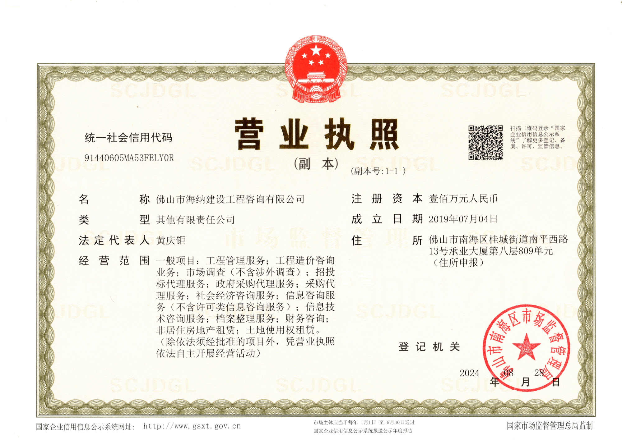 营业执照或法人登记证（原件扫描件）【企业提供营业执照，事业单位或社会组织提供法人登记证】