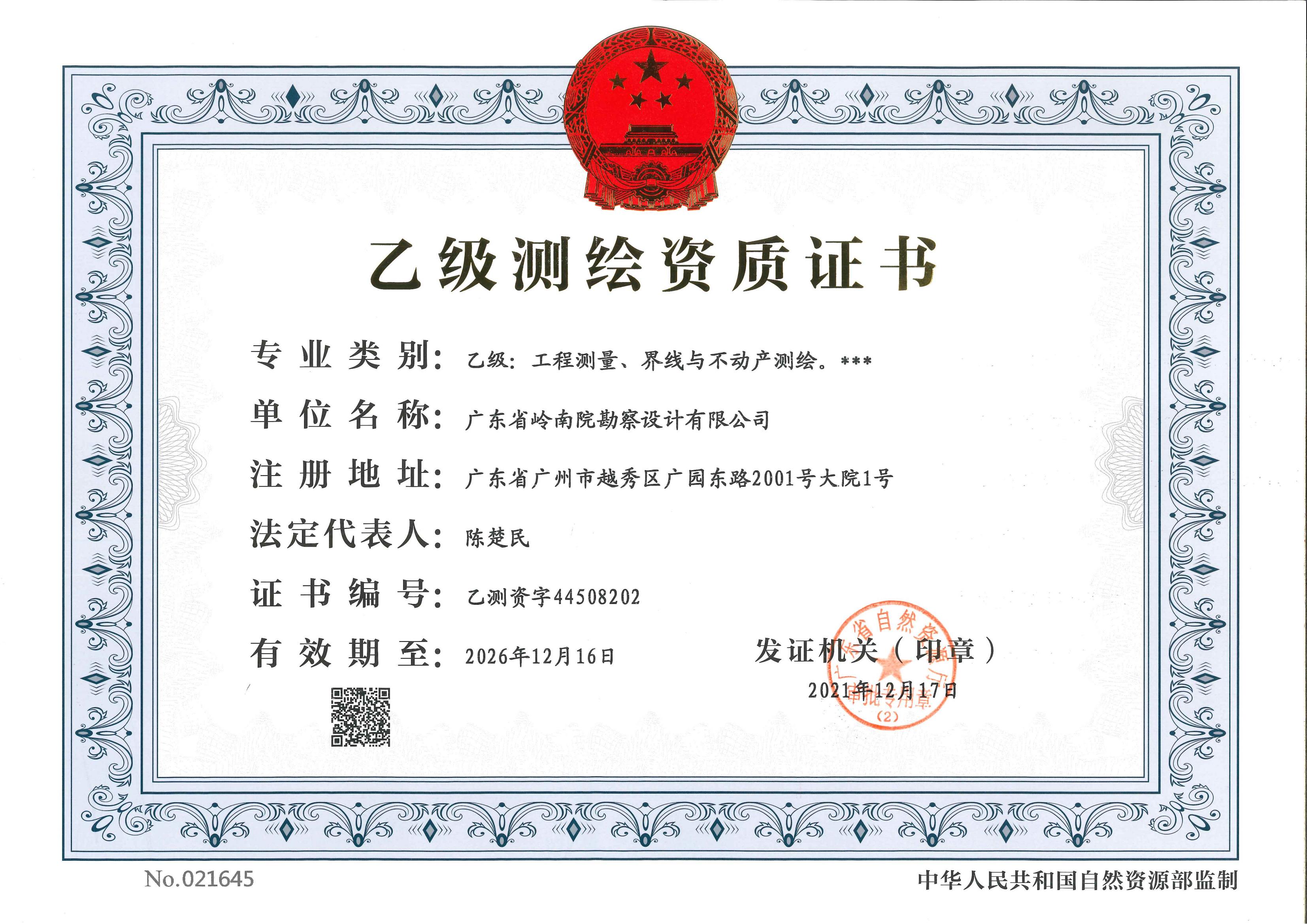 有关资质（资格）证书（原件扫描件）