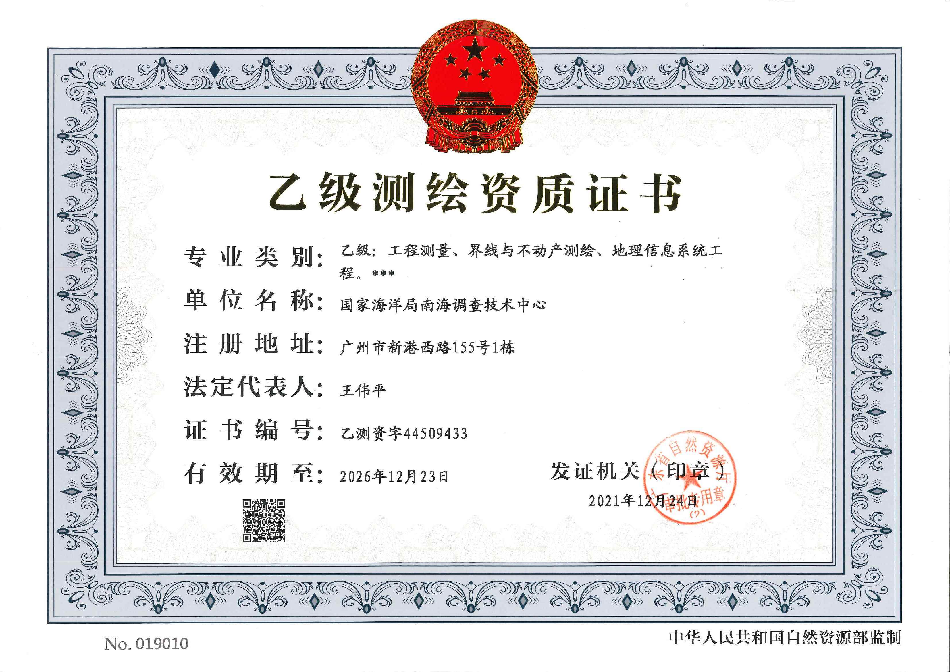 有关资质（资格）证书（原件扫描件）