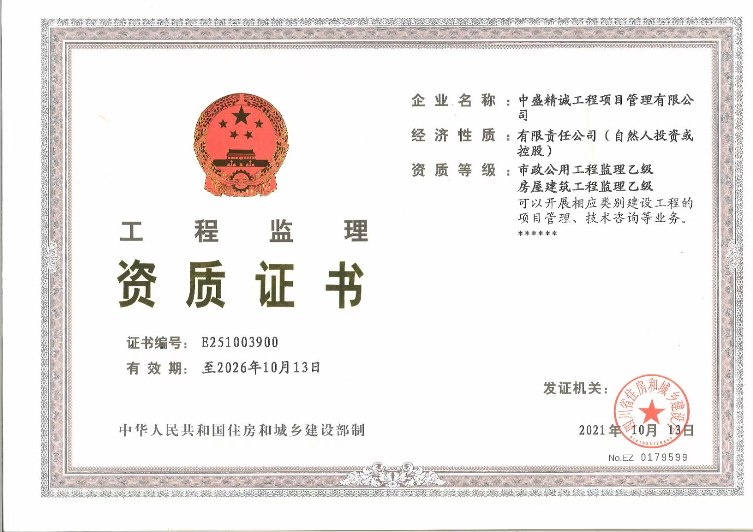 资质（资格）证书（原件扫描件）