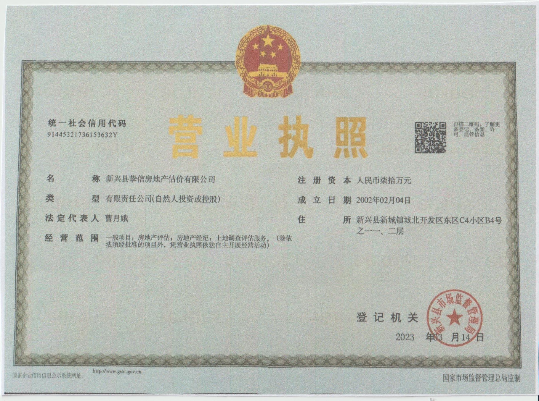 营业执照或法人登记证（原件扫描件）【企业提供营业执照，事业单位或社会组织提供法人登记证】