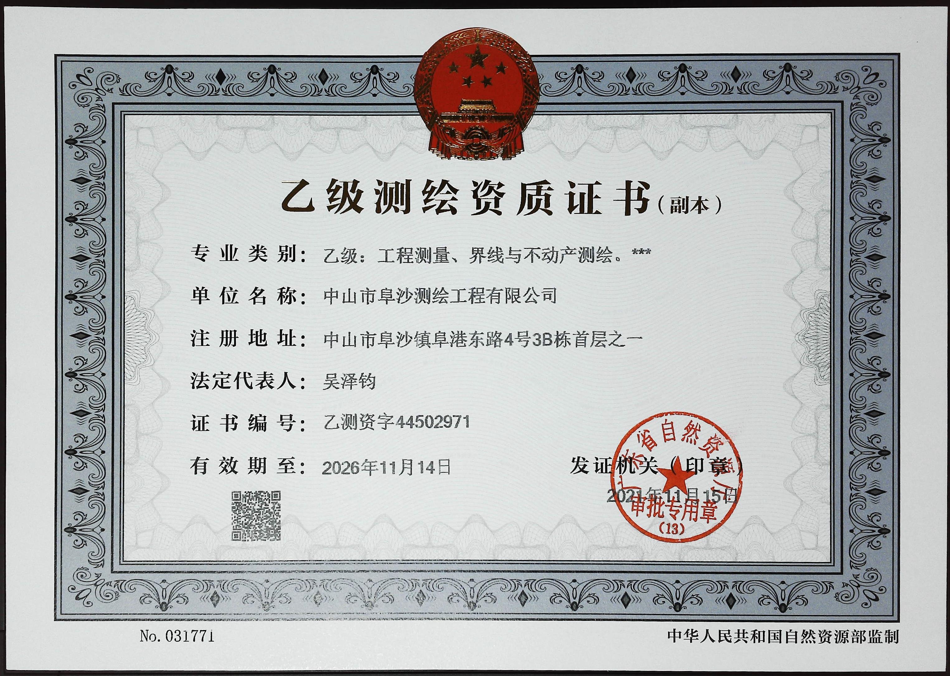 有关资质（资格）证书（原件扫描件）