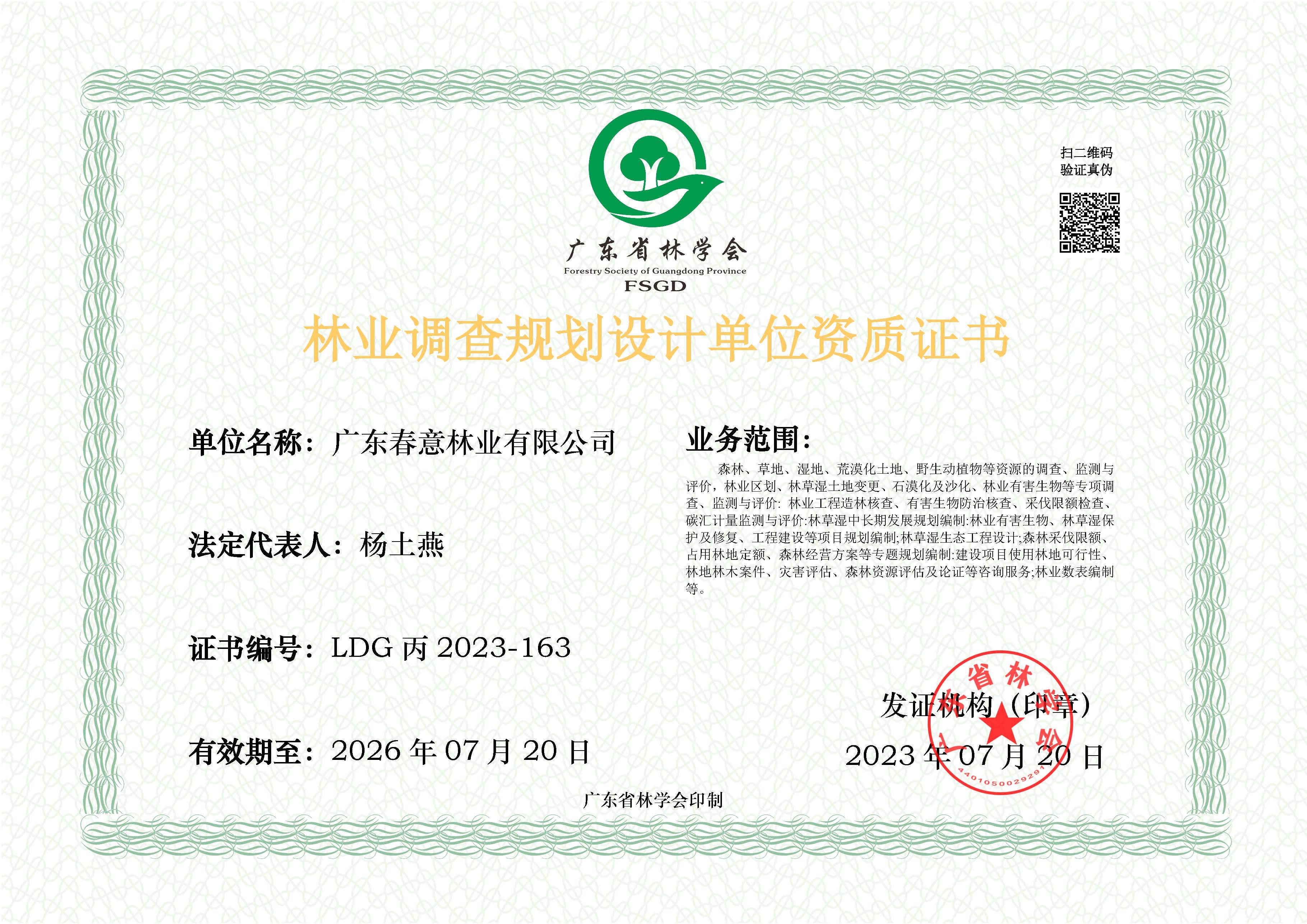 有关资质（资格）证书（原件扫描件）