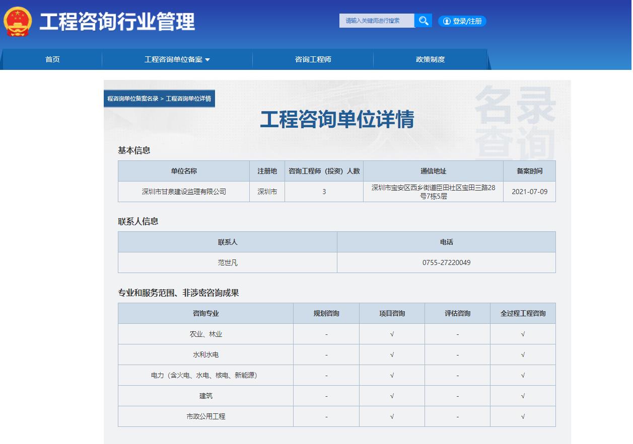 全国投资项目在线审批监管平台生成的《工程咨询单位备案》（原件扫描件）