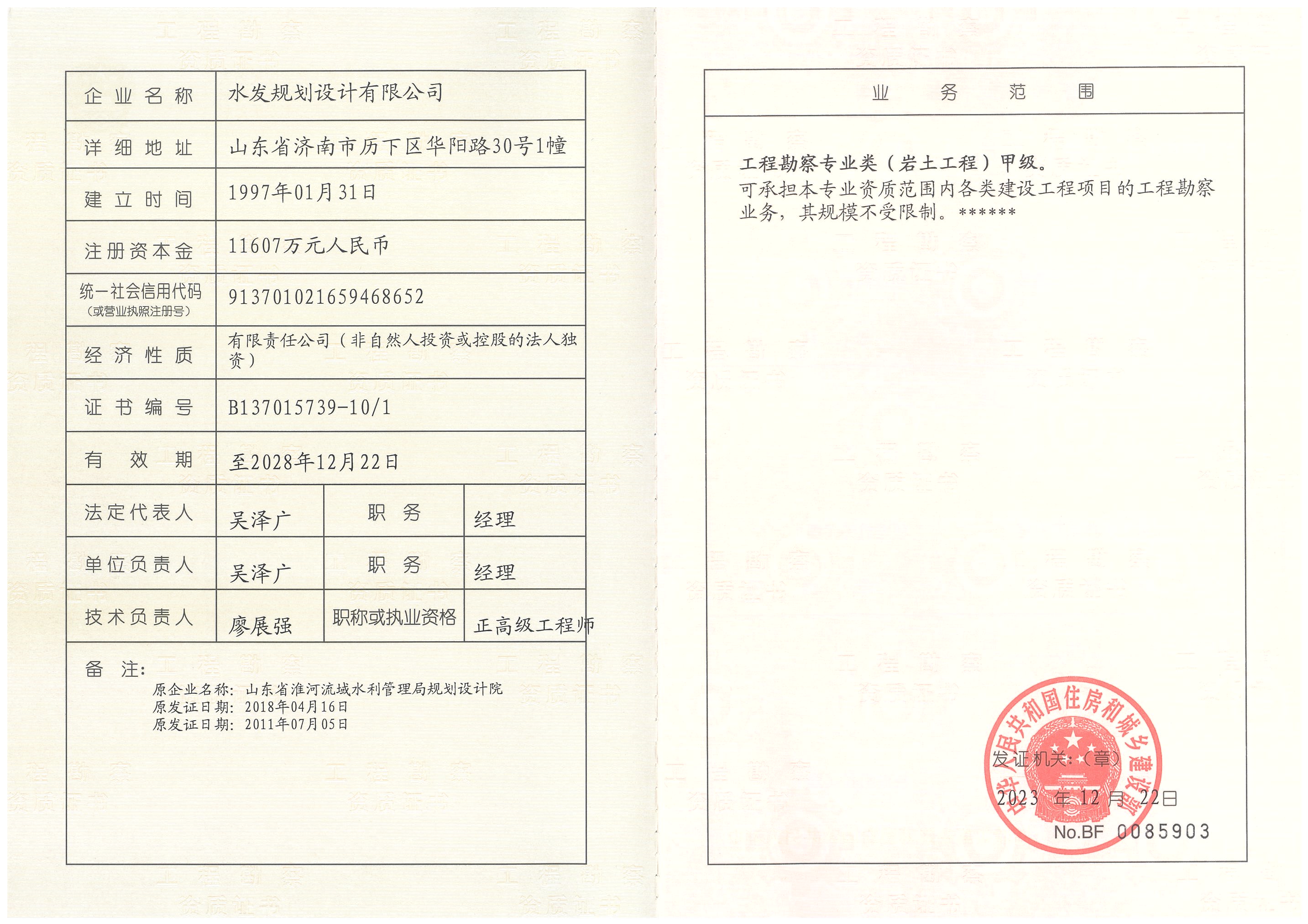 有关资质（资格）证书（原件扫描件）