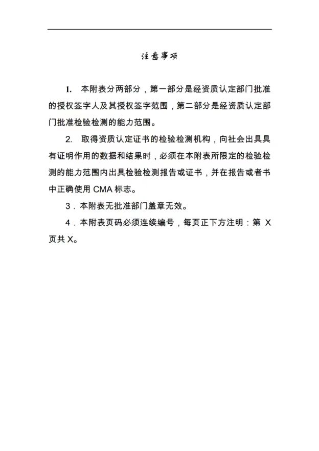 检验检测CMA证书附表