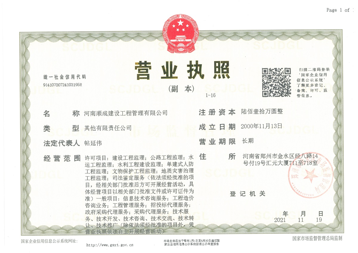 营业执照或法人登记证（原件扫描件）【企业提供营业执照，事业单位或社会组织提供法人登记证】