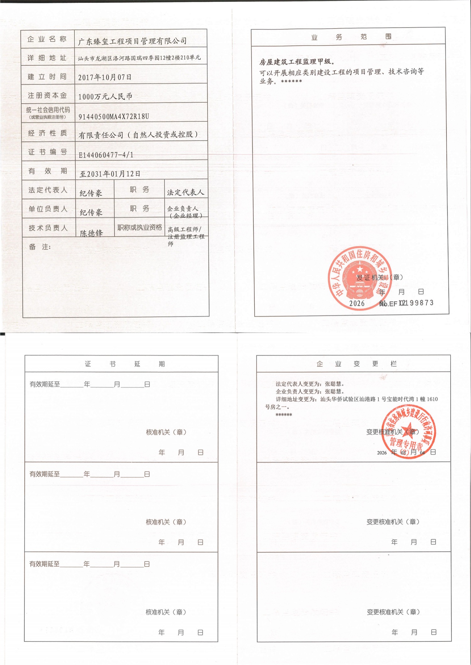 有关资质（资格）证书（原件扫描件）