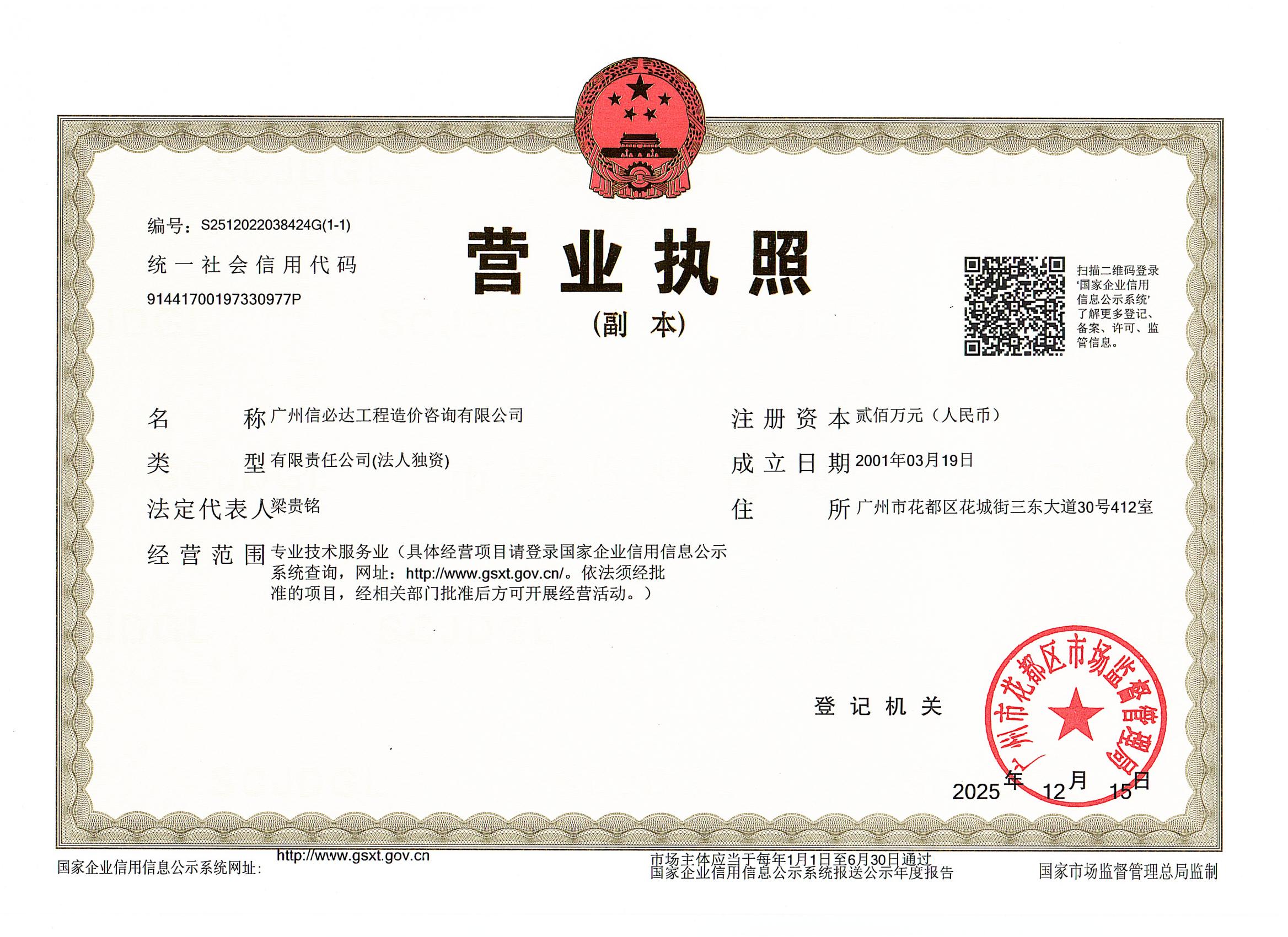 营业执照或法人登记证（原件扫描件）【企业提供营业执照，事业单位或社会组织提供法人登记证】
