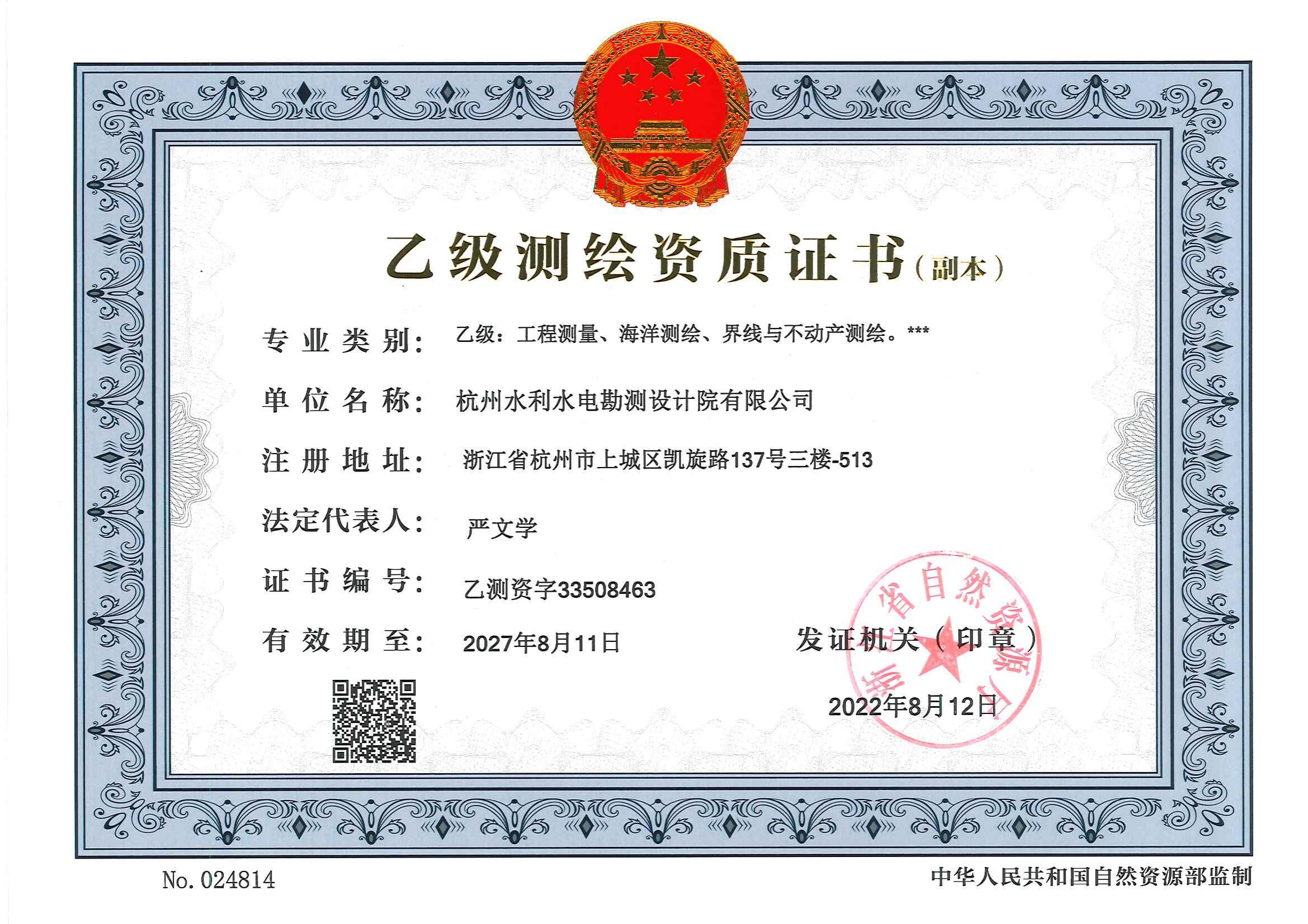 资质（资格）证书（原件扫描件）