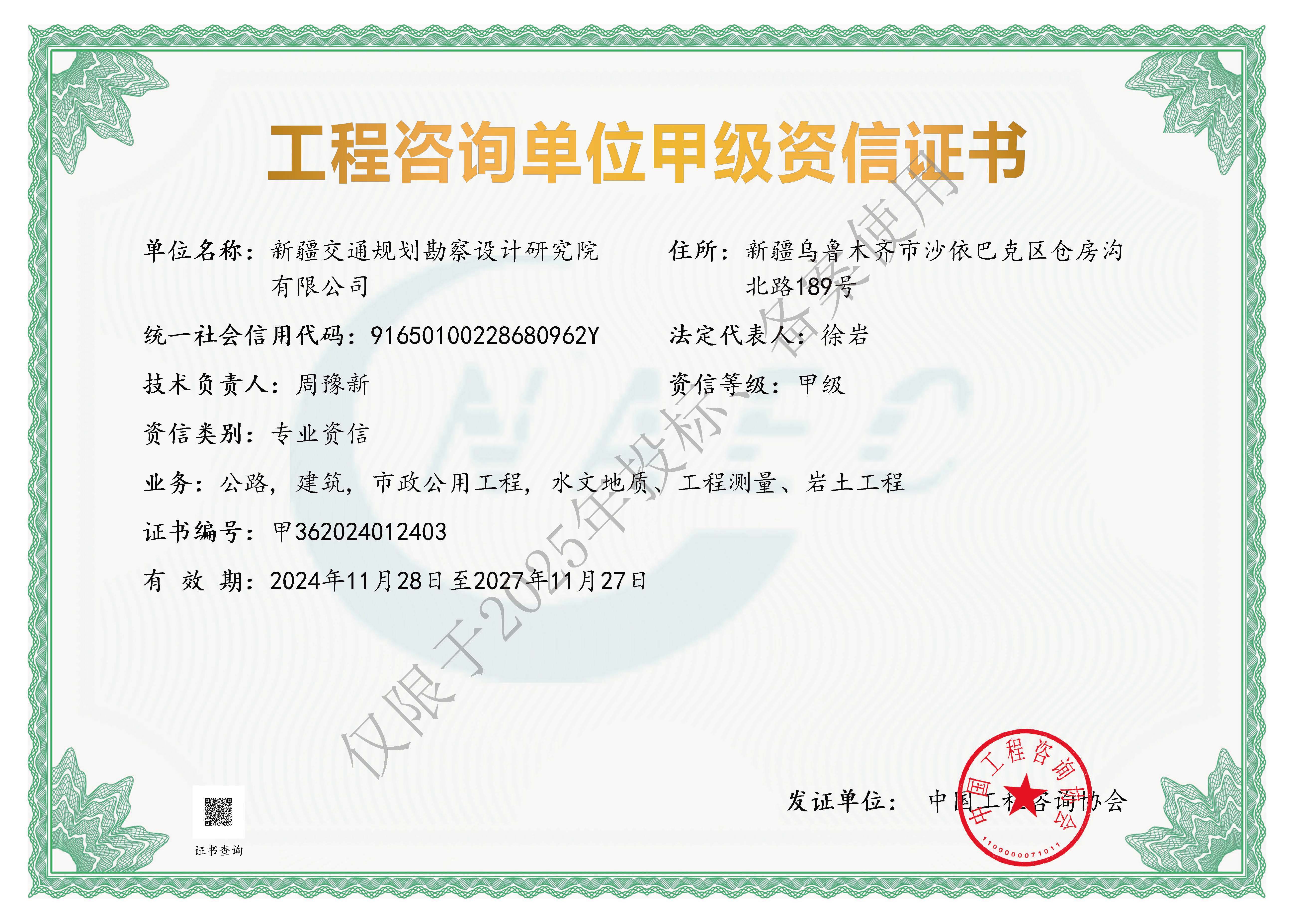 《工程咨询单位资格证书》（原件扫描件）