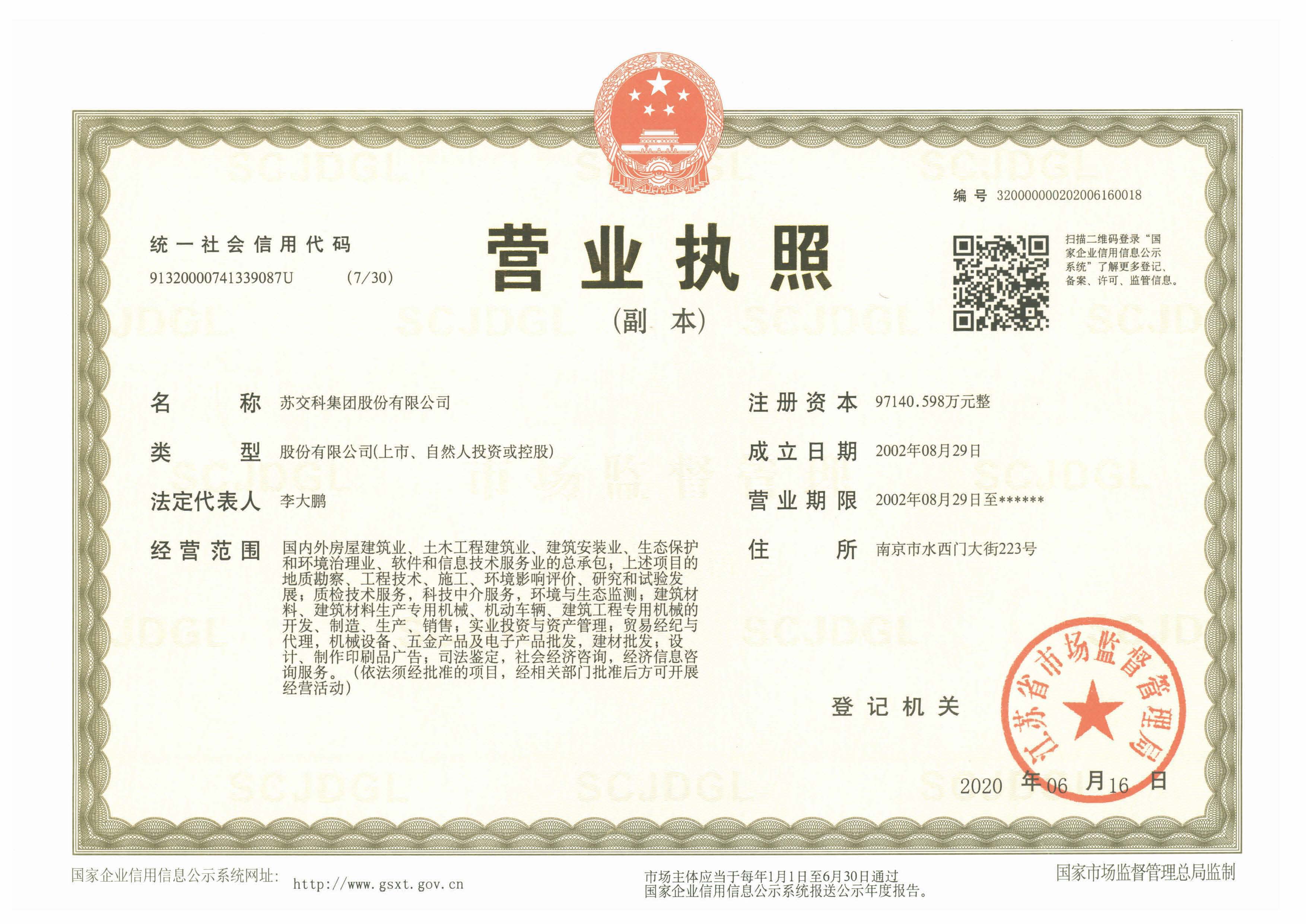 营业执照或法人登记证（原件扫描件）【企业提供营业执照，事业单位或社会组织提供法人登记证】