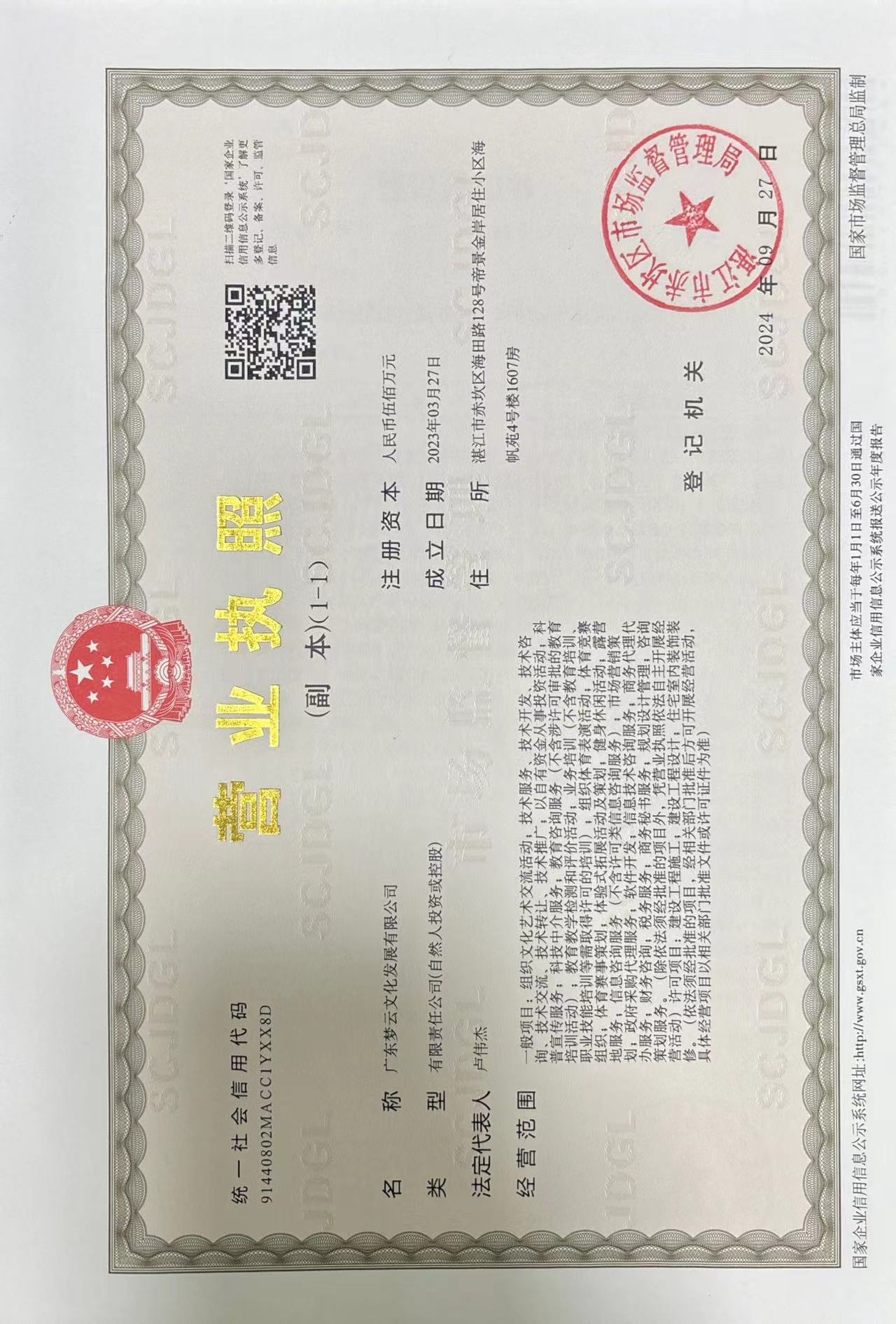 营业执照或法人登记证（原件扫描件）【企业提供营业执照，事业单位或社会组织提供法人登记证】