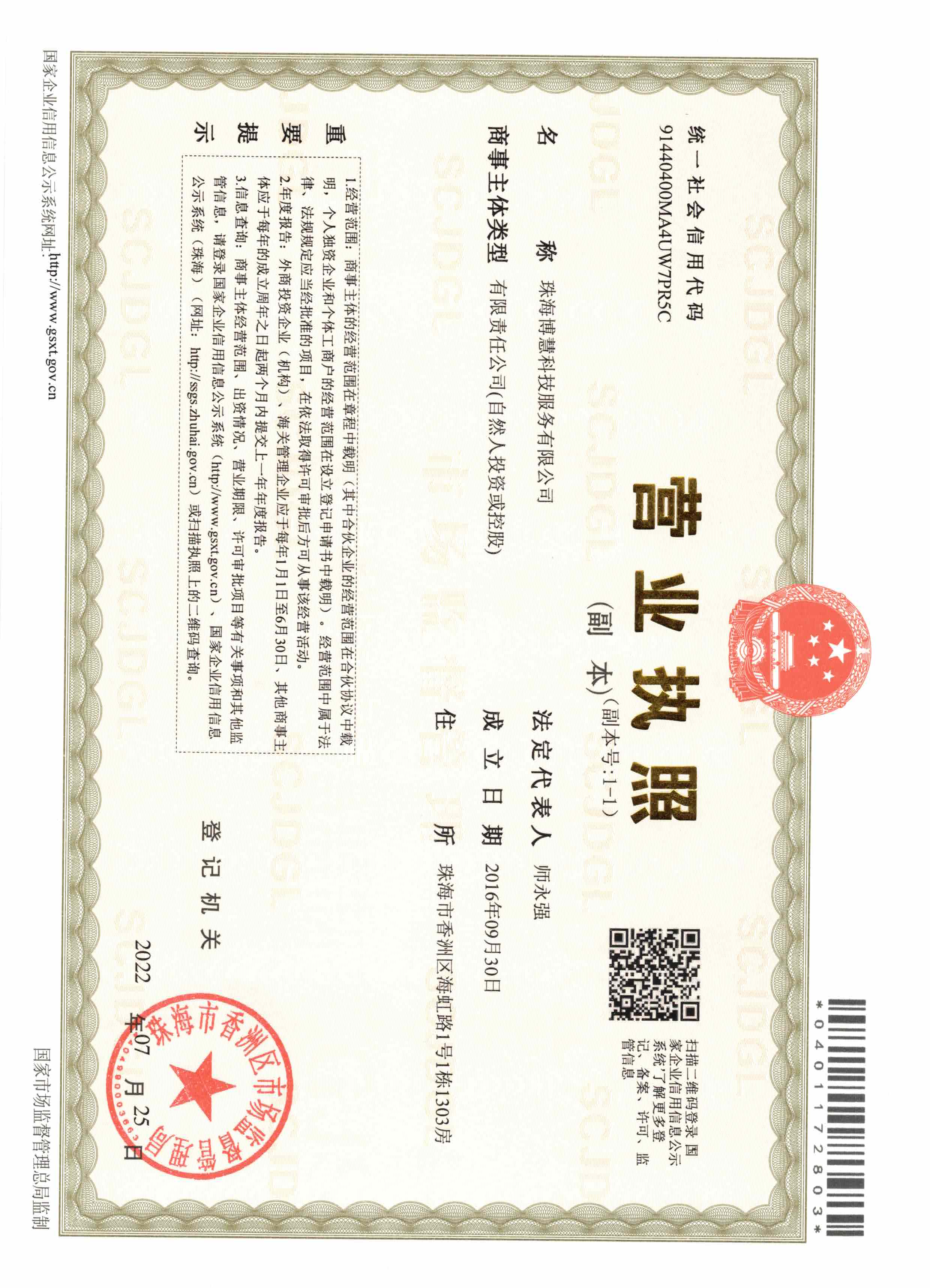 营业执照或法人登记证（原件扫描件）【企业提供营业执照，事业单位或社会组织提供法人登记证】