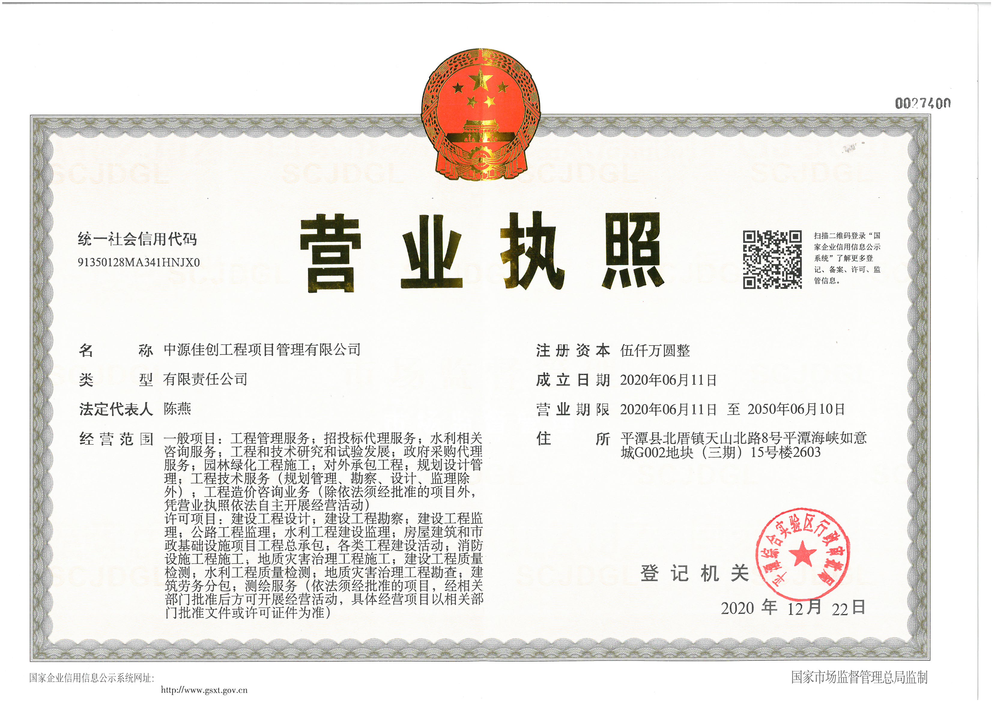 营业执照或法人登记证（原件扫描件）【企业提供营业执照，事业单位或社会组织提供法人登记证】