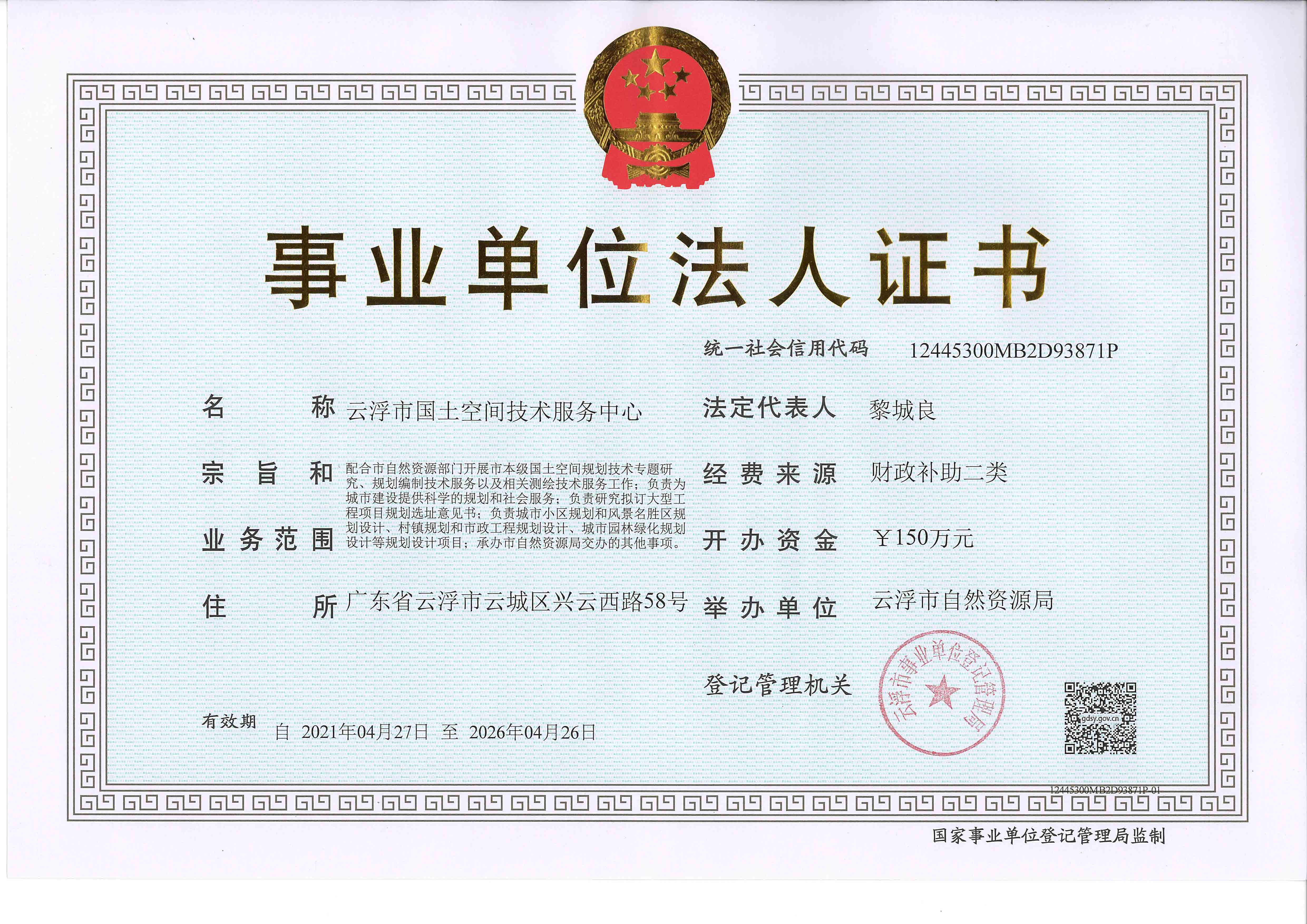 营业执照或法人登记证（原件扫描件）【企业提供营业执照，事业单位或社会组织提供法人登记证】