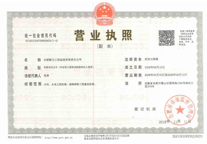 营业执照或法人登记证（原件扫描件）【企业提供营业执照，事业单位或社会组织提供法人登记证】
