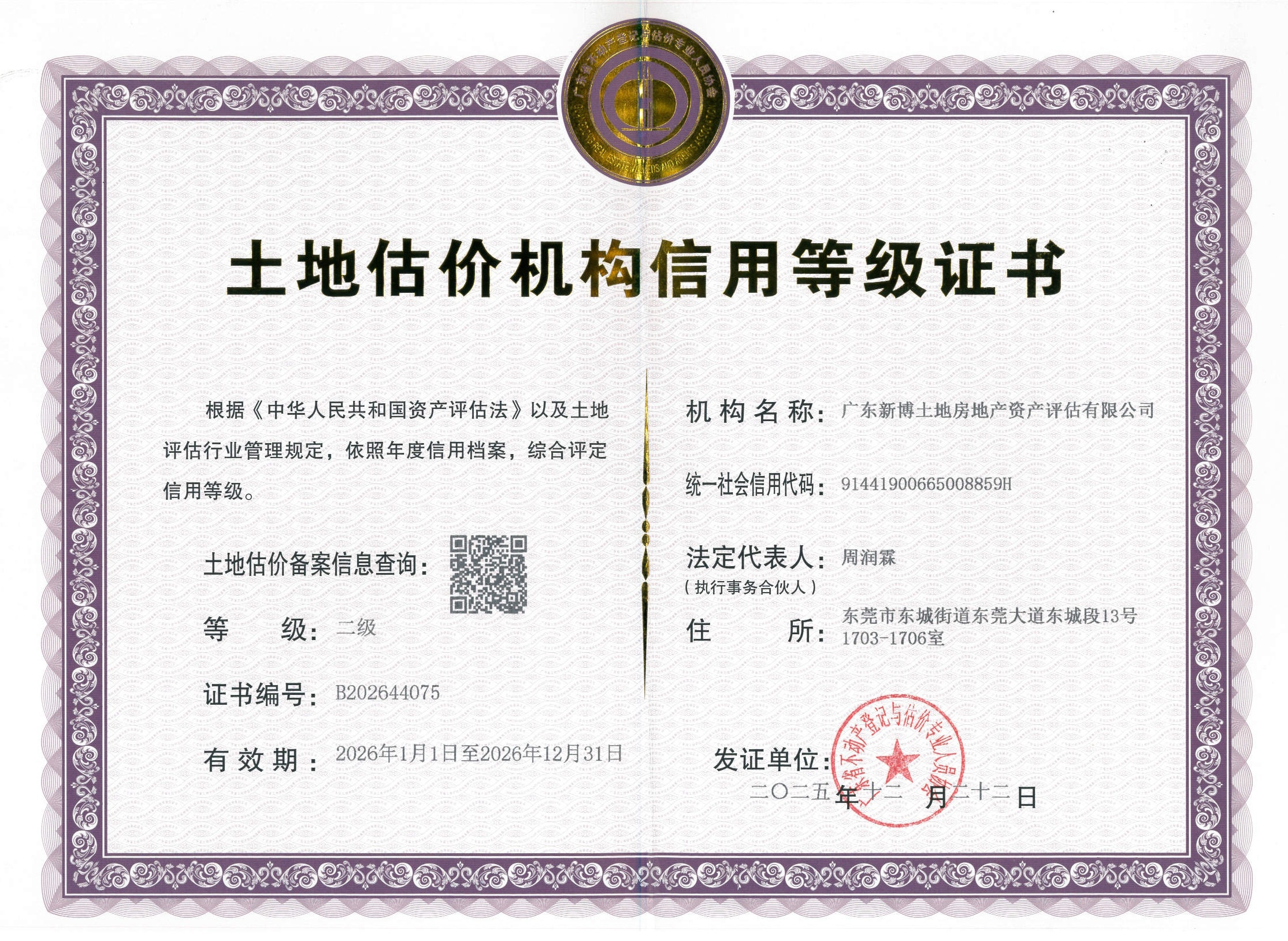 有关资质（资格）证书（原件扫描件）