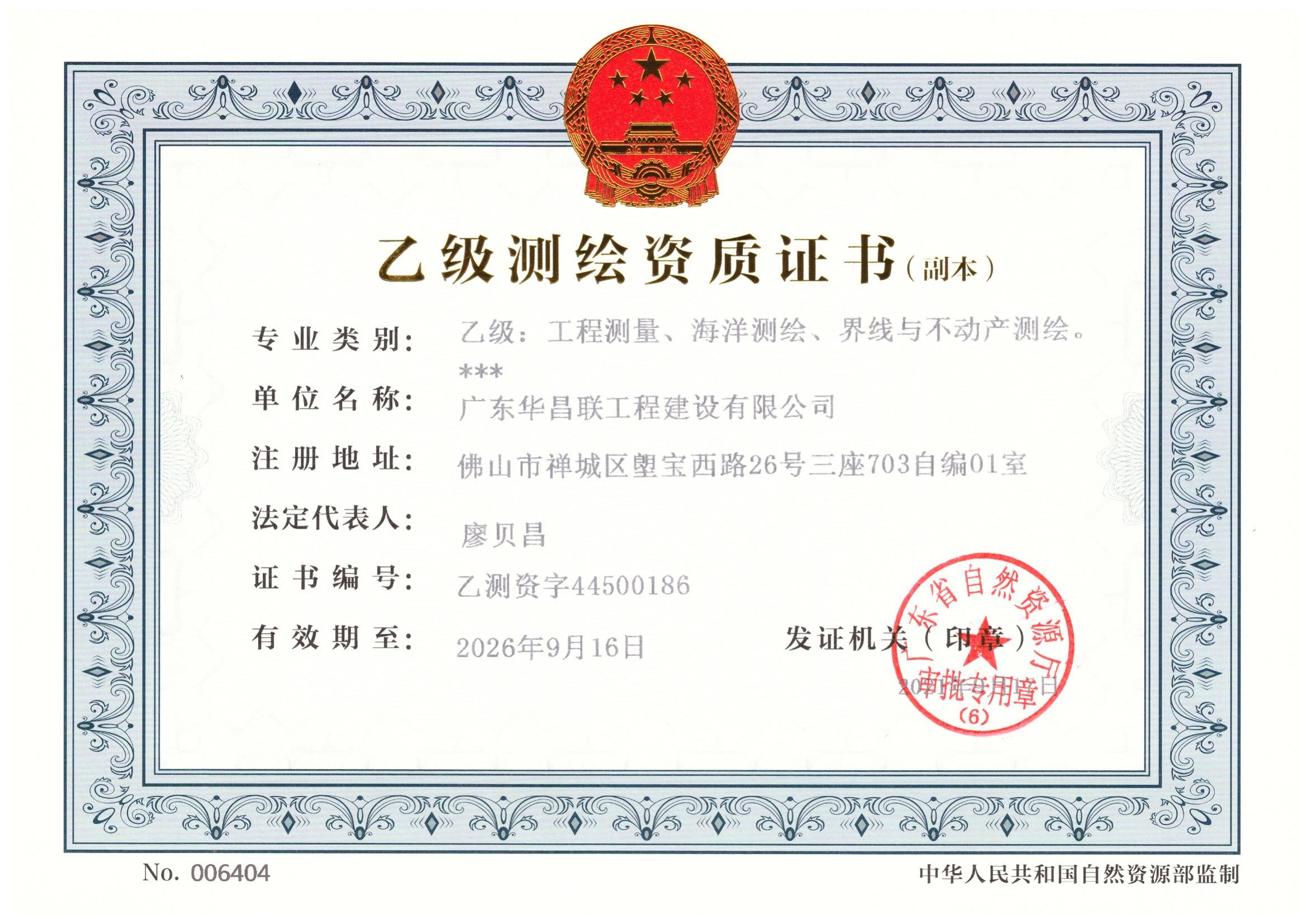 有关资质（资格）证书（原件扫描件）