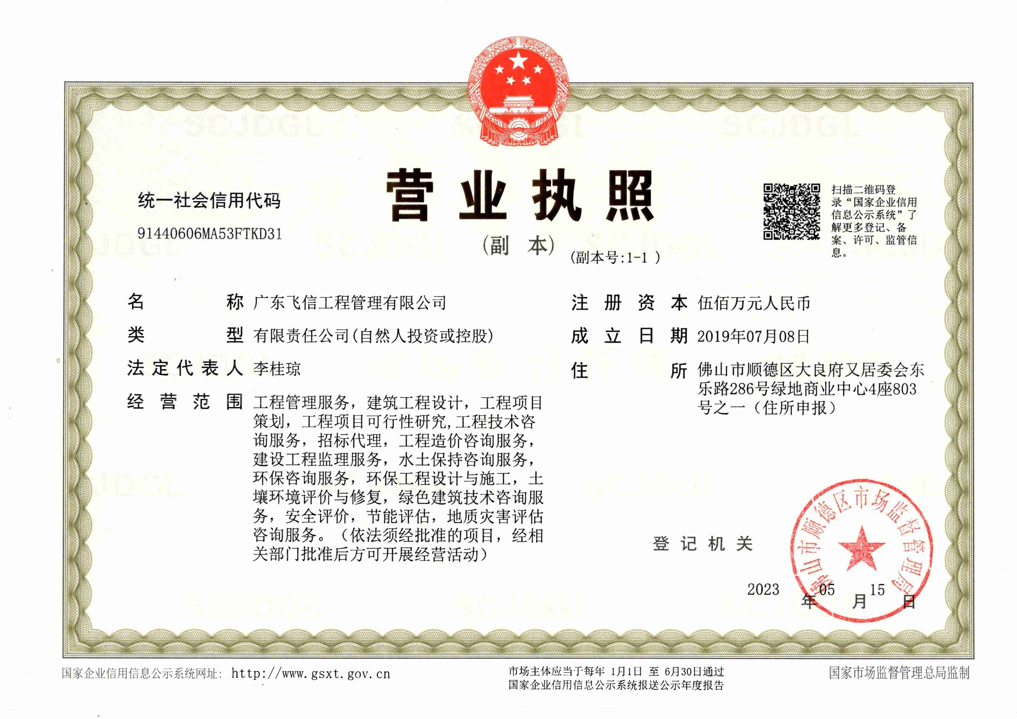 营业执照或法人登记证（原件扫描件）【企业提供营业执照，事业单位或社会组织提供法人登记证】