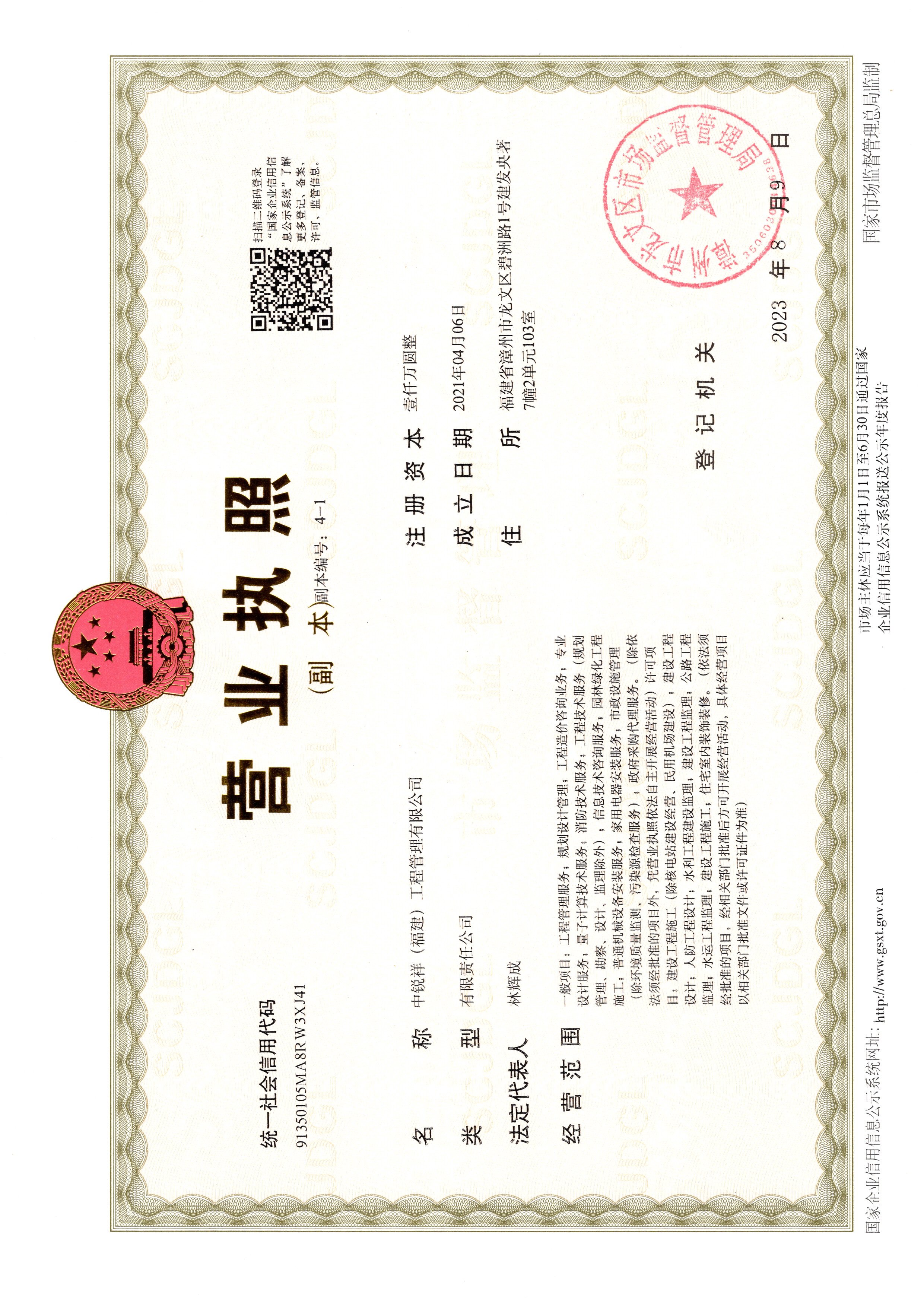 营业执照或法人登记证（原件扫描件）【企业提供营业执照，事业单位或社会组织提供法人登记证】