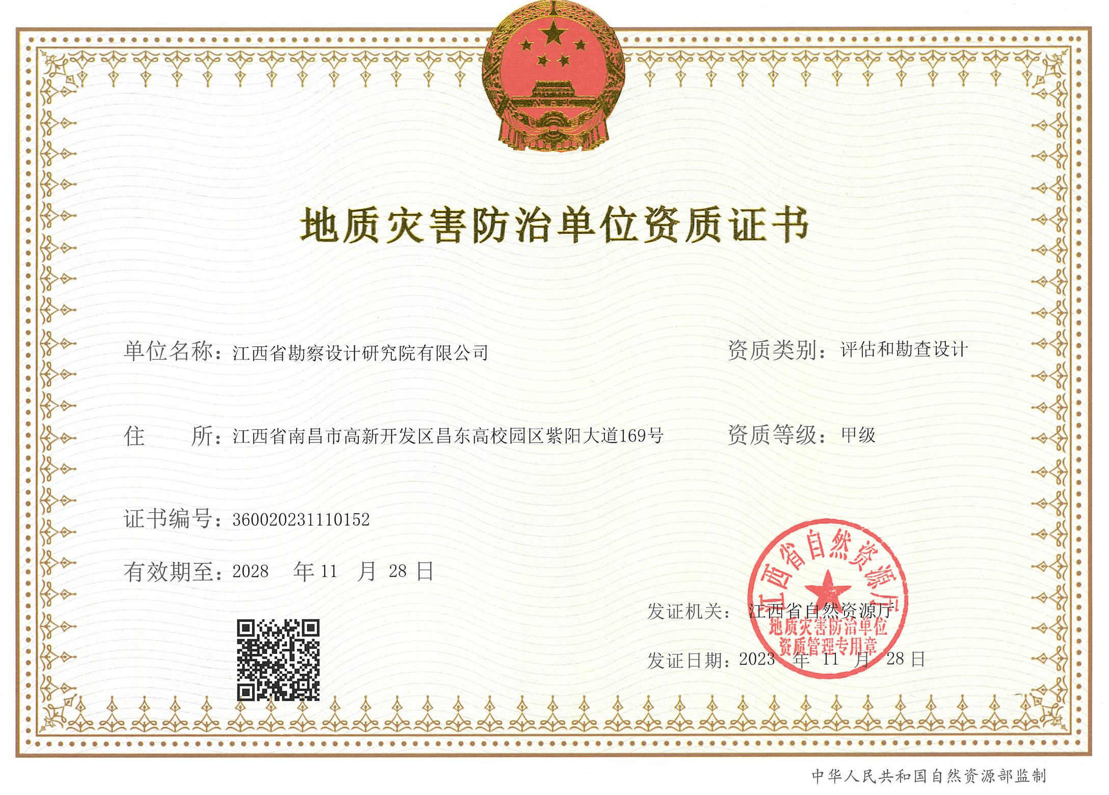 有关资质（资格）证书（原件扫描件）