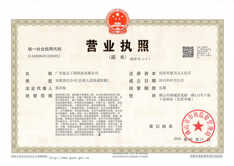 营业执照或法人登记证（原件扫描件）【企业提供营业执照，事业单位或社会组织提供法人登记证】