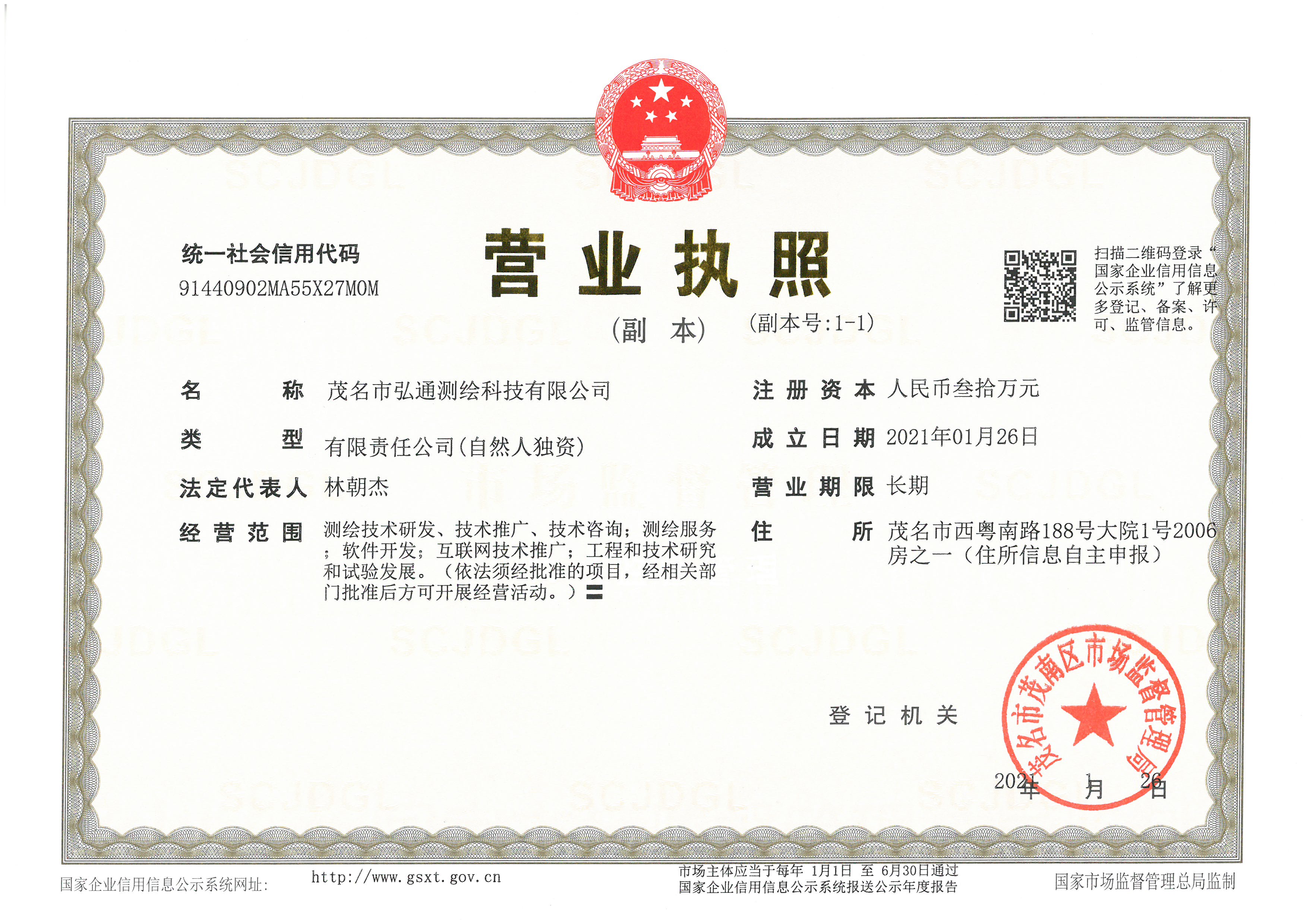 营业执照或法人登记证（原件扫描件）【企业提供营业执照，事业单位或社会组织提供法人登记证】