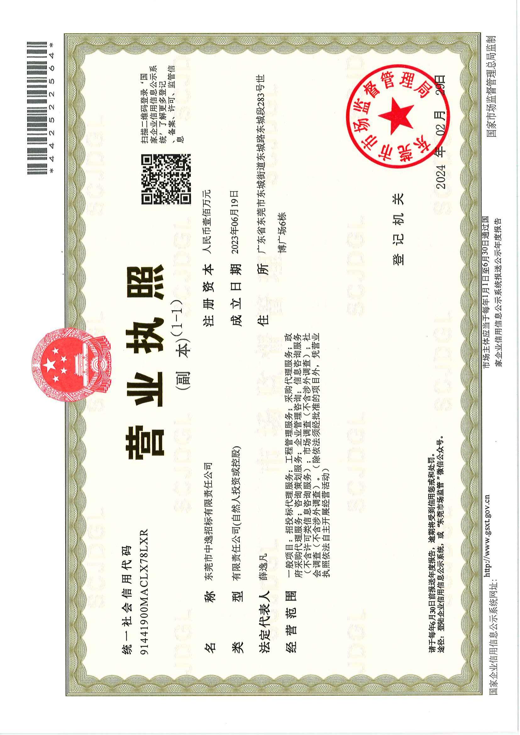 营业执照或法人登记证（原件扫描件）【企业提供营业执照，事业单位或社会组织提供法人登记证】