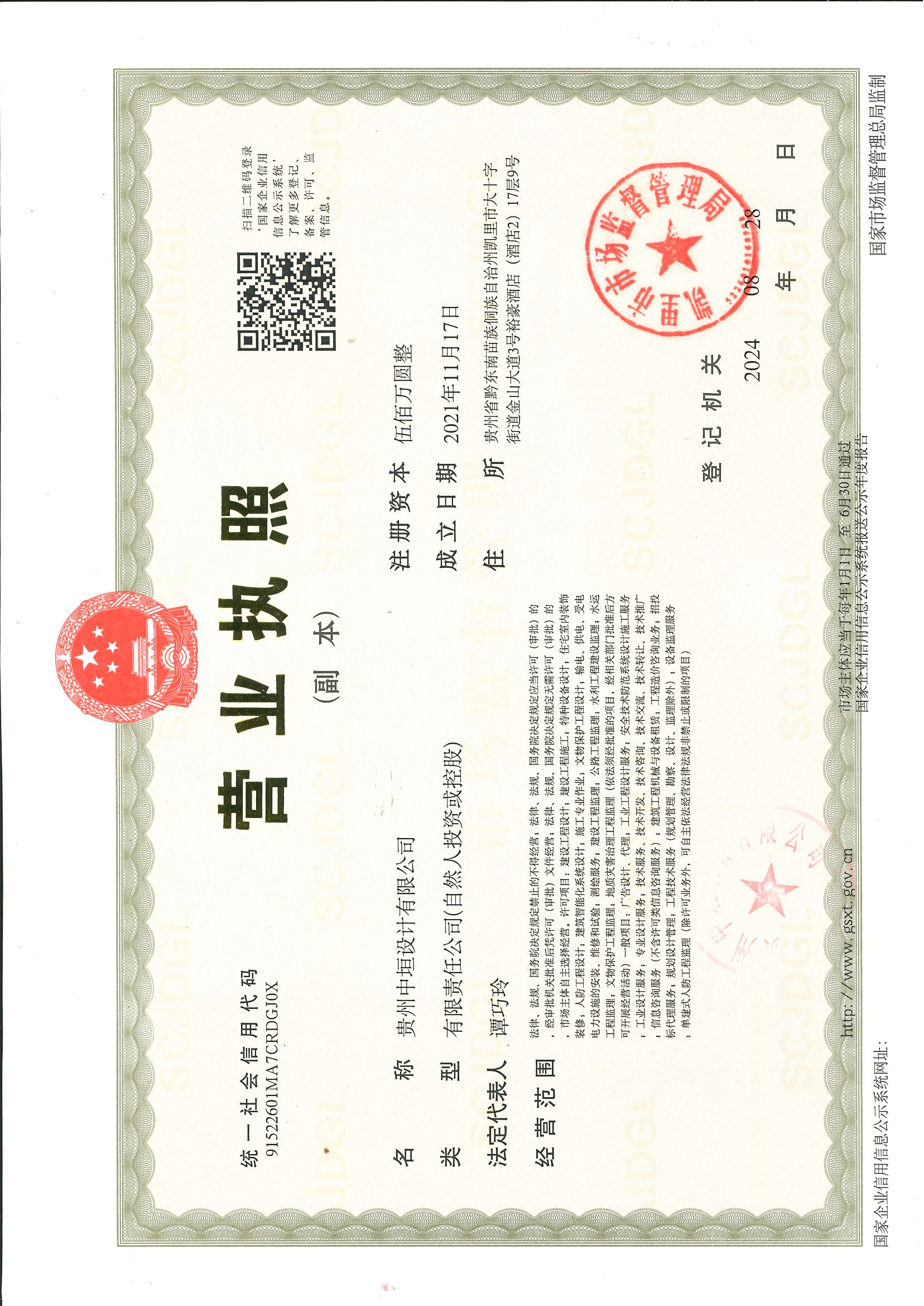 营业执照或法人登记证（原件扫描件）【企业提供营业执照，事业单位或社会组织提供法人登记证】