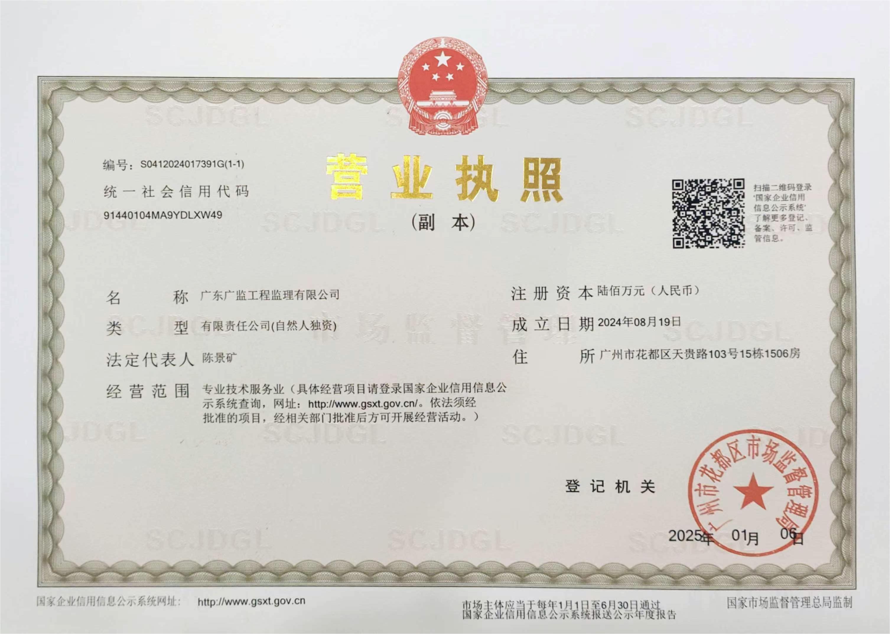 营业执照或法人登记证（原件扫描件）【企业提供营业执照，事业单位或社会组织提供法人登记证】