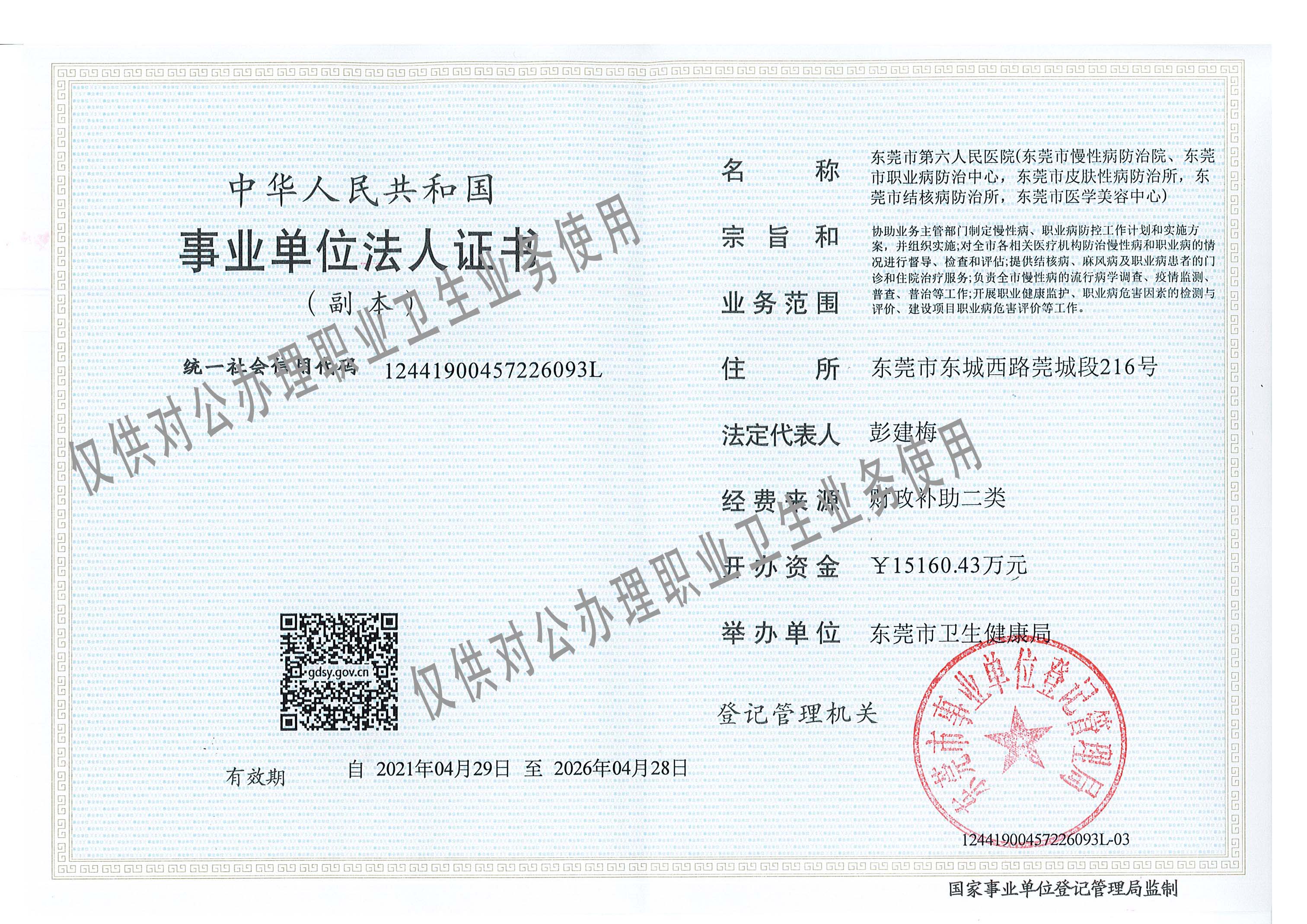 营业执照或法人登记证（原件扫描件）【企业提供营业执照，事业单位或社会组织提供法人登记证】