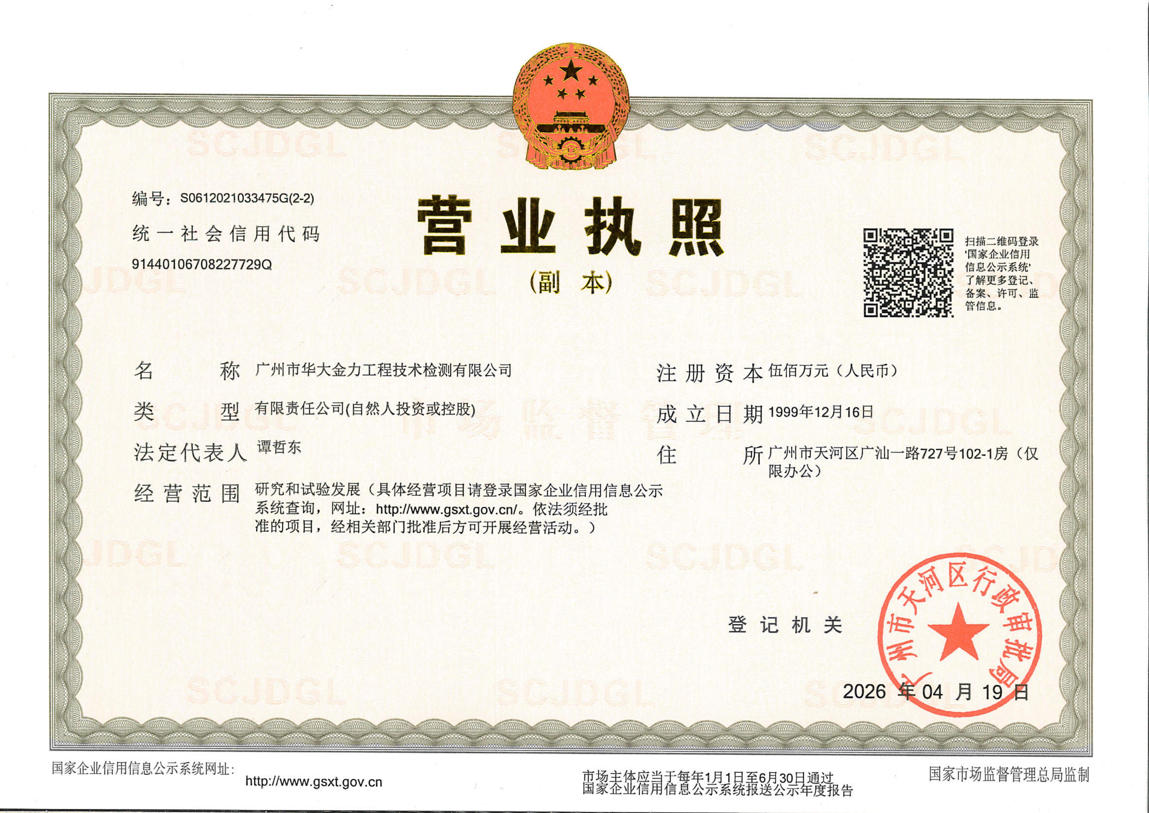 营业执照或法人登记证（原件扫描件）【企业提供营业执照，事业单位或社会组织提供法人登记证】