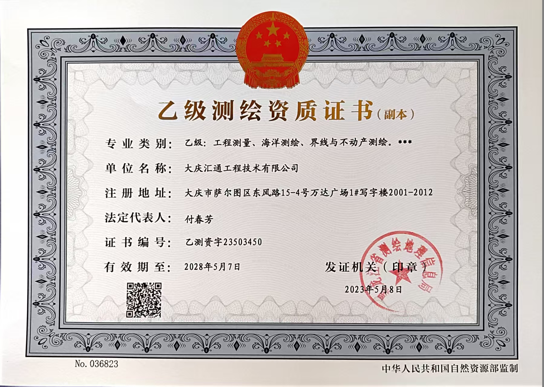 有关资质（资格）证书（原件扫描件）