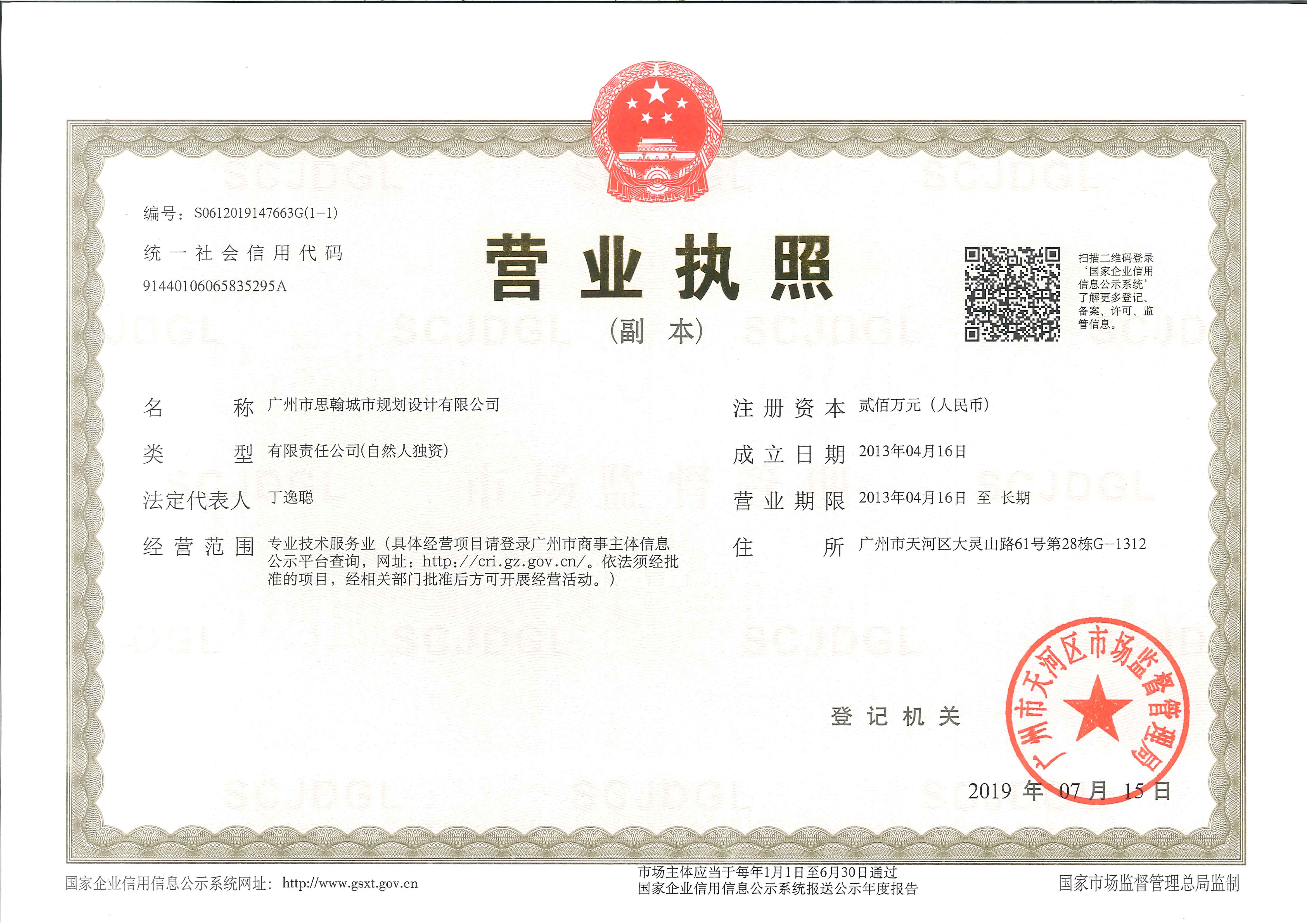 营业执照或法人登记证（原件扫描件）【企业提供营业执照，事业单位或社会组织提供法人登记证】