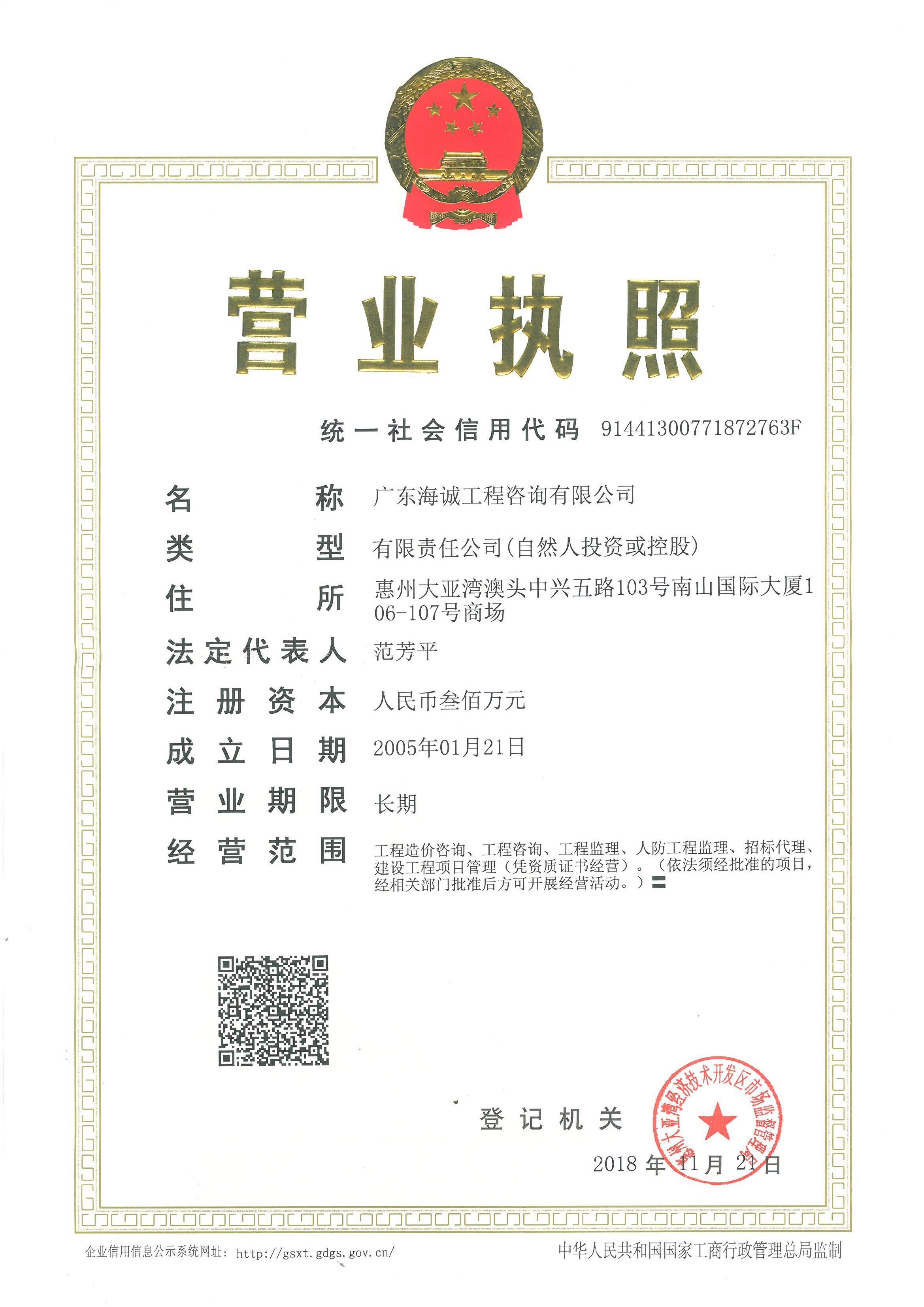 加载统一社会信用代码的营业执照（属社会组织的提供社会团体法人登记证或民办非企业单位法人登记证，属事业单位的提供法人登记证）