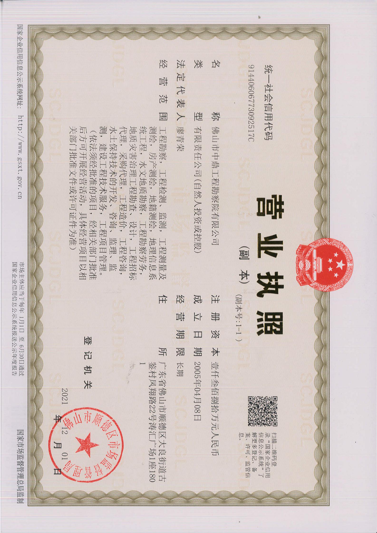 营业执照或法人登记证（原件扫描件）【企业提供营业执照，事业单位或社会组织提供法人登记证】