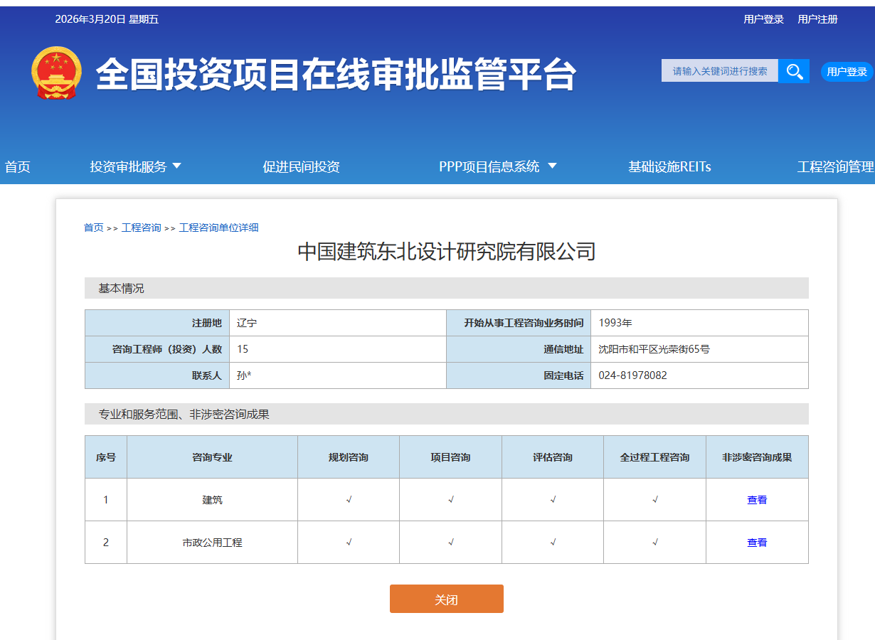 全国投资项目在线审批监管平台生成的《工程咨询单位备案》（原件扫描件）