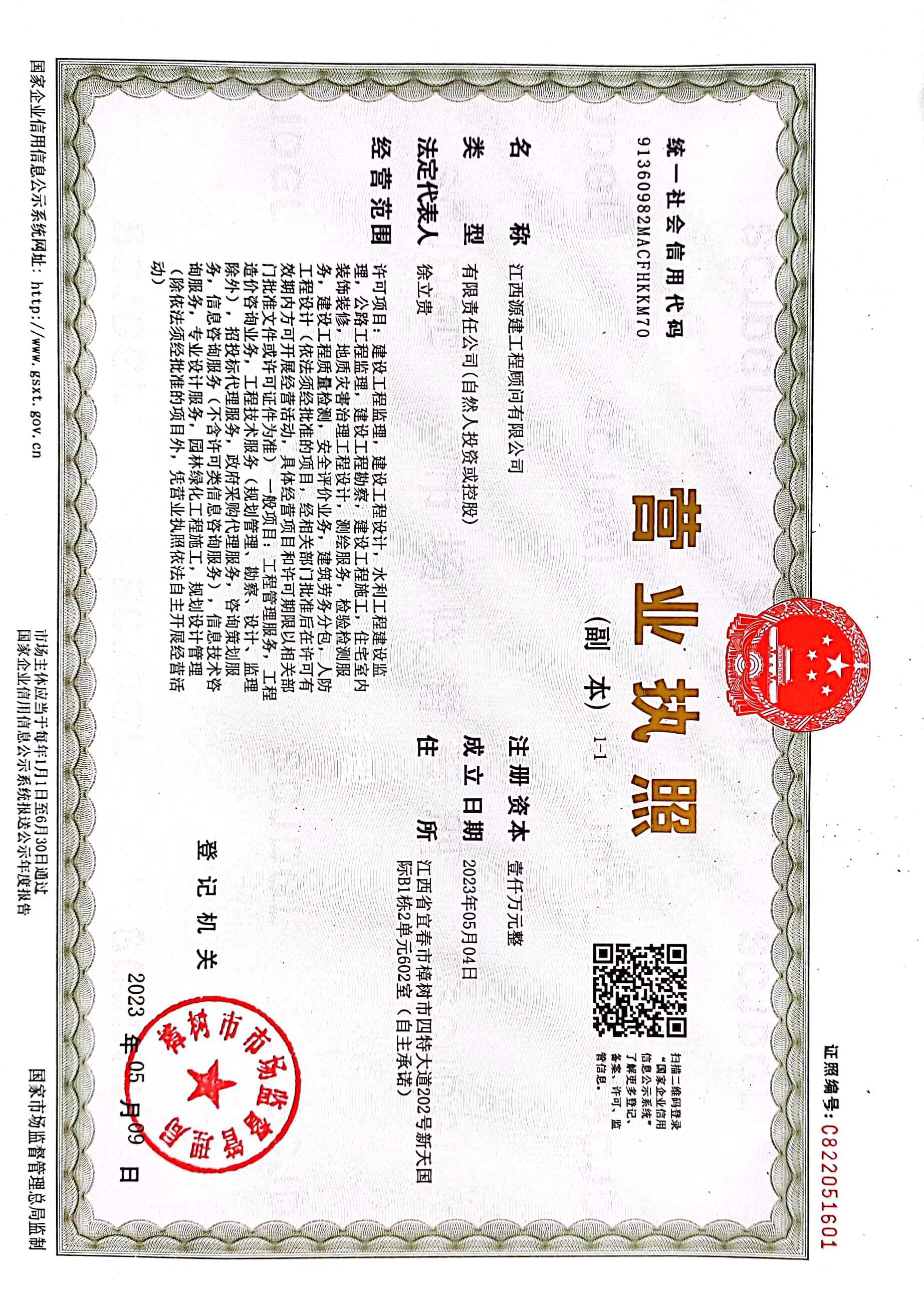 营业执照或法人登记证（原件扫描件）【企业提供营业执照，事业单位或社会组织提供法人登记证】