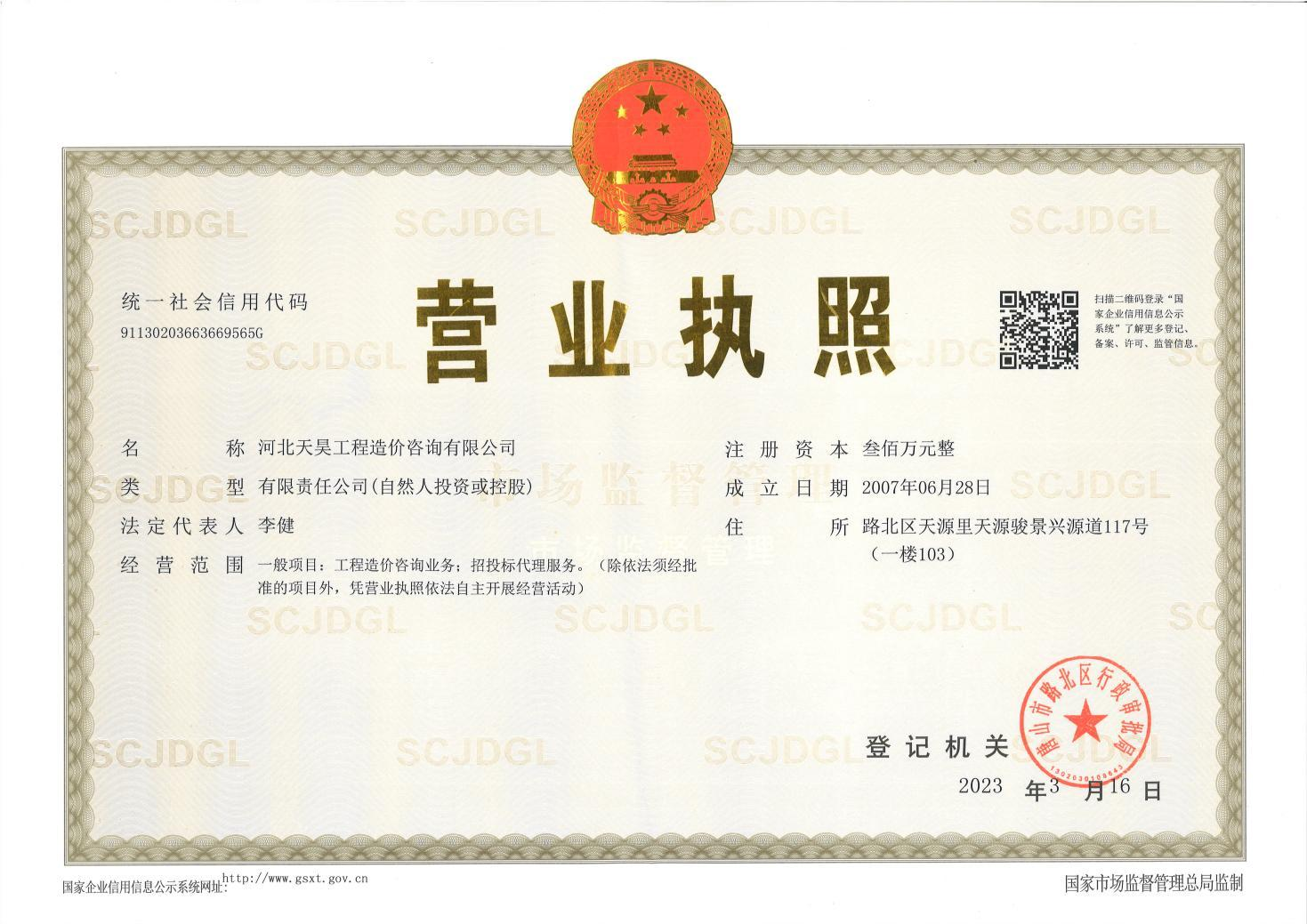 营业执照或法人登记证（原件扫描件）【企业提供营业执照，事业单位或社会组织提供法人登记证】